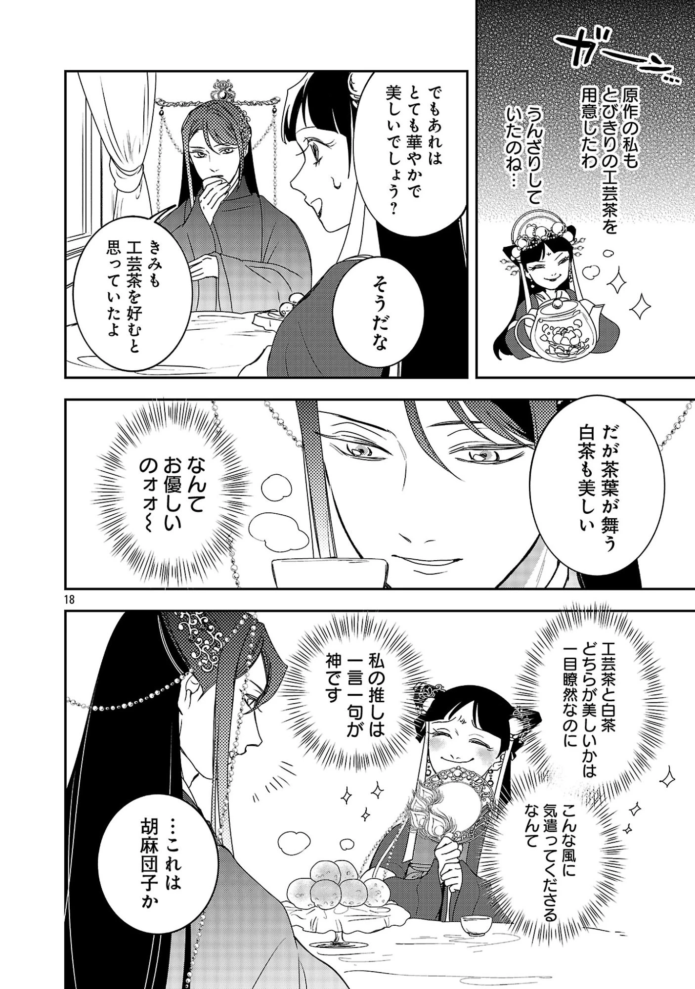 康和国花宮伝～悪役姫に転生したようですが、推し活に忙しいのでお役御免させていただきます～ 第3話 - 20