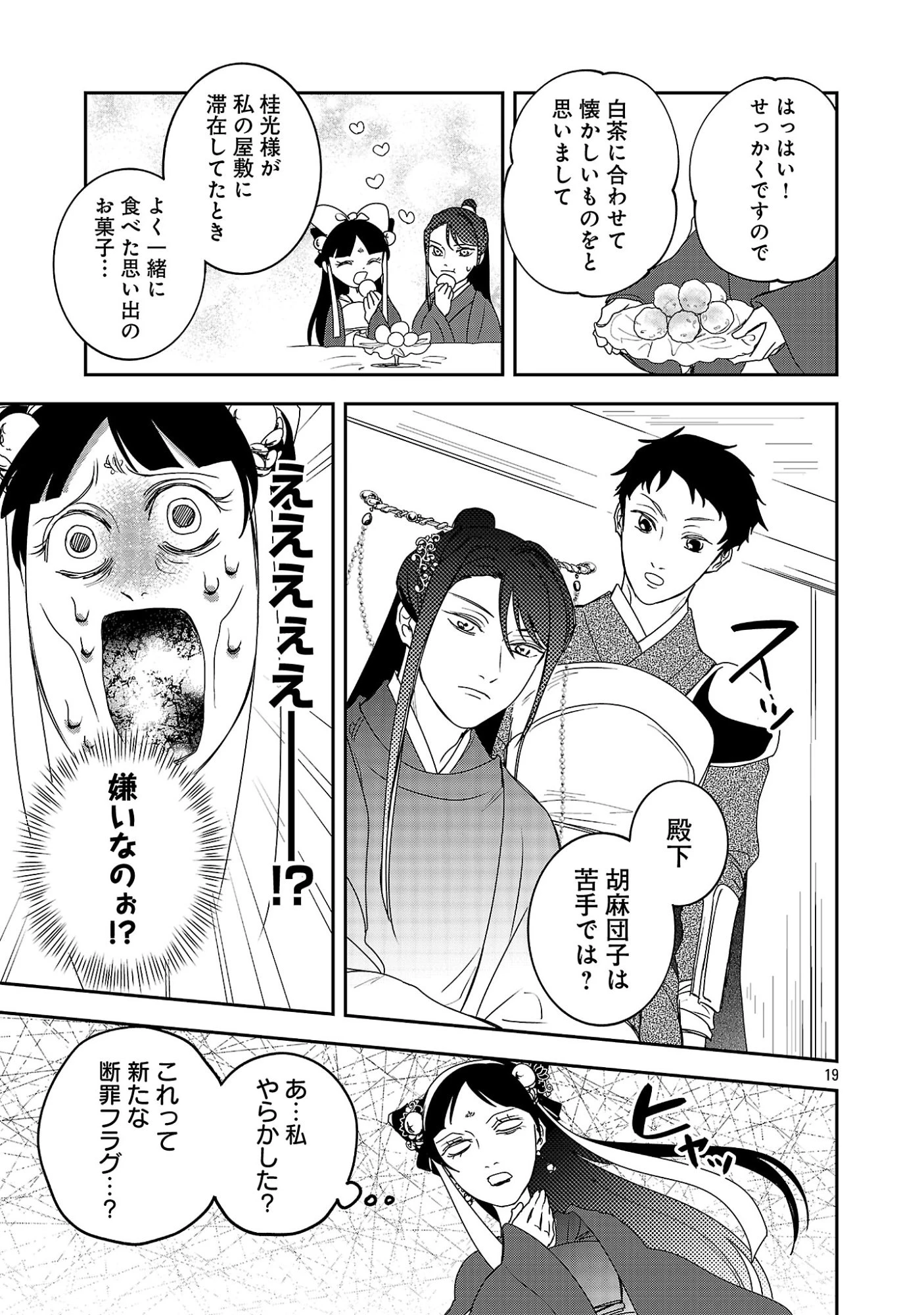 康和国花宮伝～悪役姫に転生したようですが、推し活に忙しいのでお役御免させていただきます～ 第3話 - 21