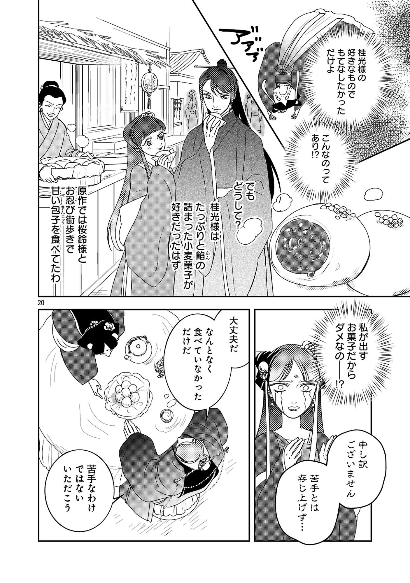 康和国花宮伝～悪役姫に転生したようですが、推し活に忙しいのでお役御免させていただきます～ 第3話 - 22