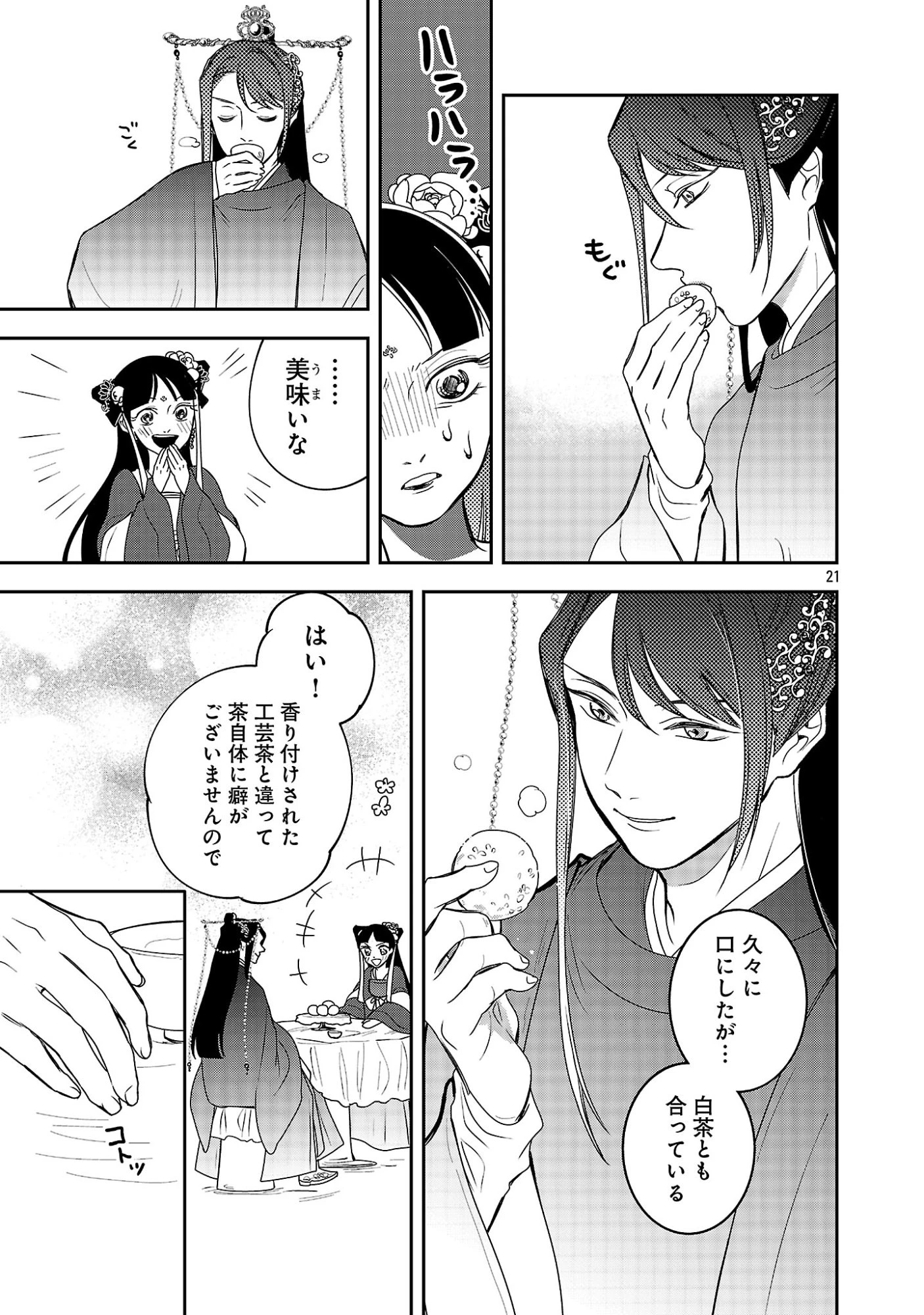 康和国花宮伝～悪役姫に転生したようですが、推し活に忙しいのでお役御免させていただきます～ 第3話 - 23