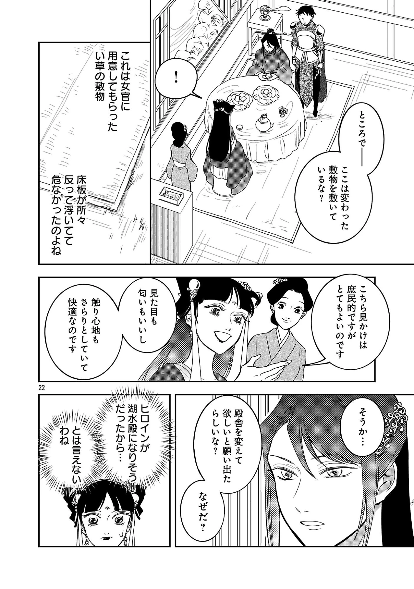 康和国花宮伝～悪役姫に転生したようですが、推し活に忙しいのでお役御免させていただきます～ 第3話 - 24