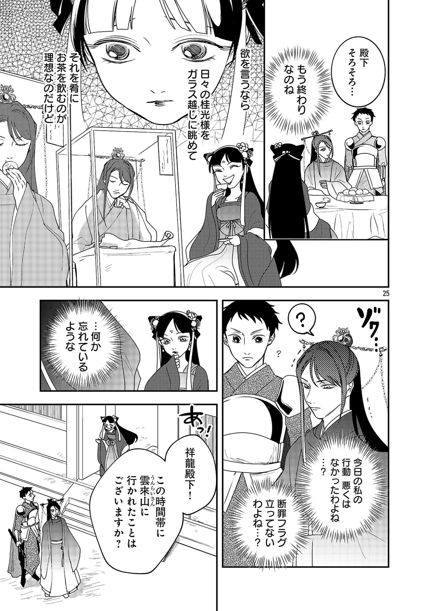 康和国花宮伝～悪役姫に転生したようですが、推し活に忙しいのでお役御免させていただきます～ 第3話 - 27