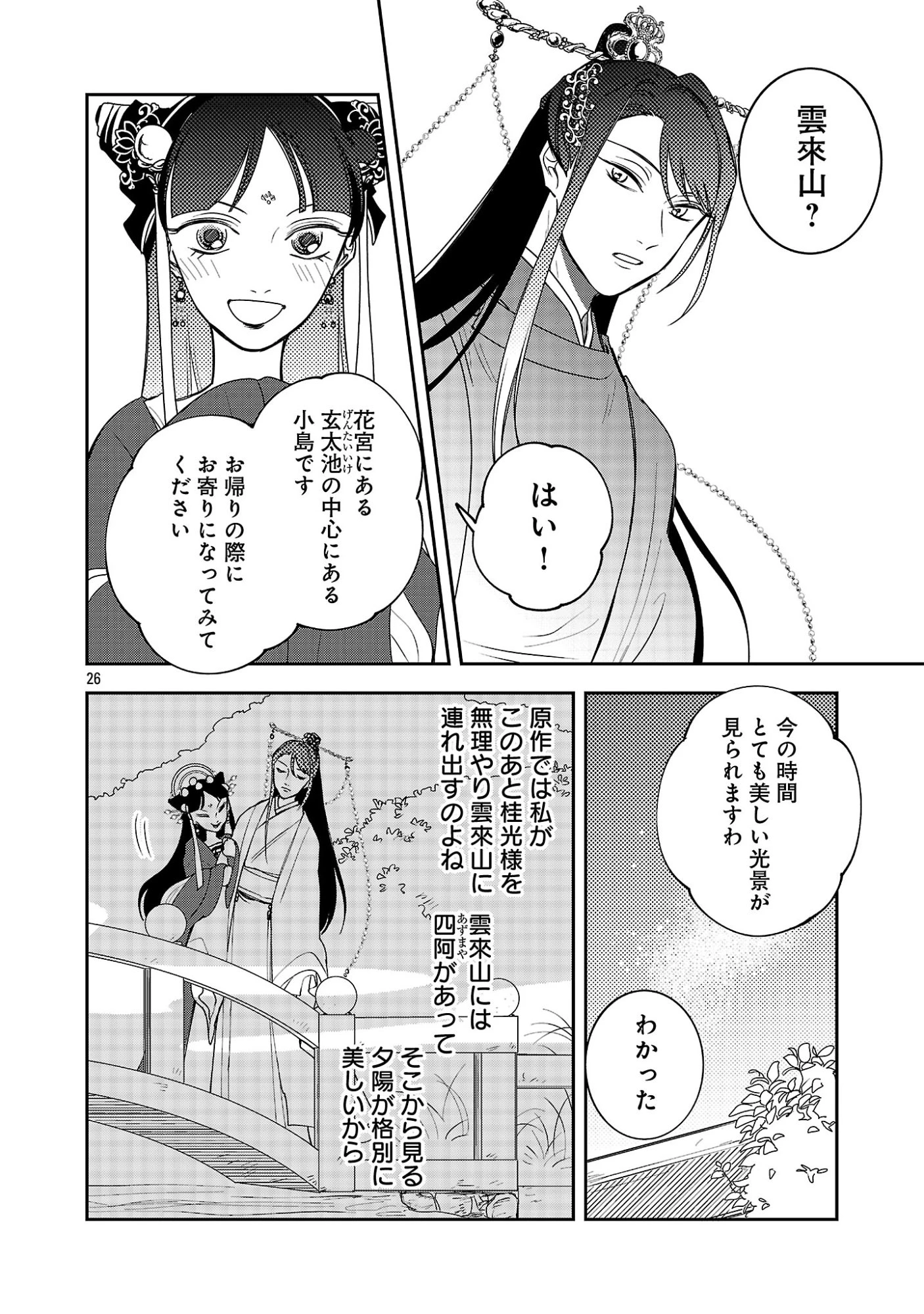 康和国花宮伝～悪役姫に転生したようですが、推し活に忙しいのでお役御免させていただきます～ 第3話 - 28