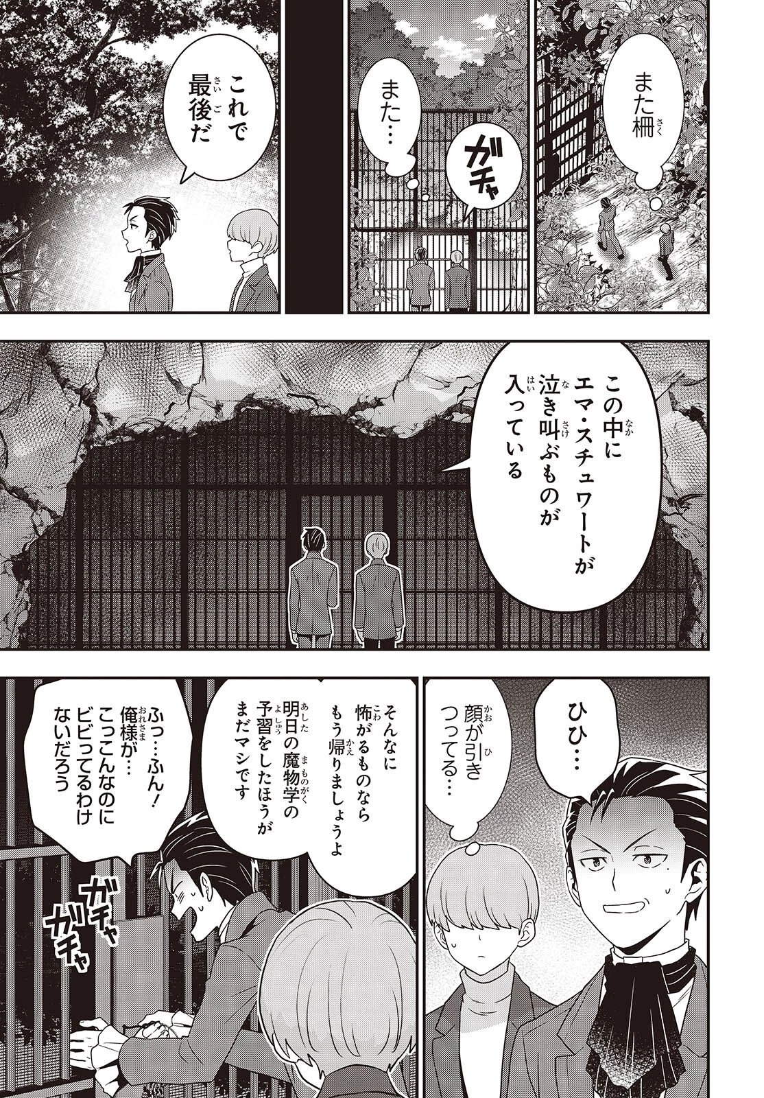 田中家、転生する。 第60話 - 3