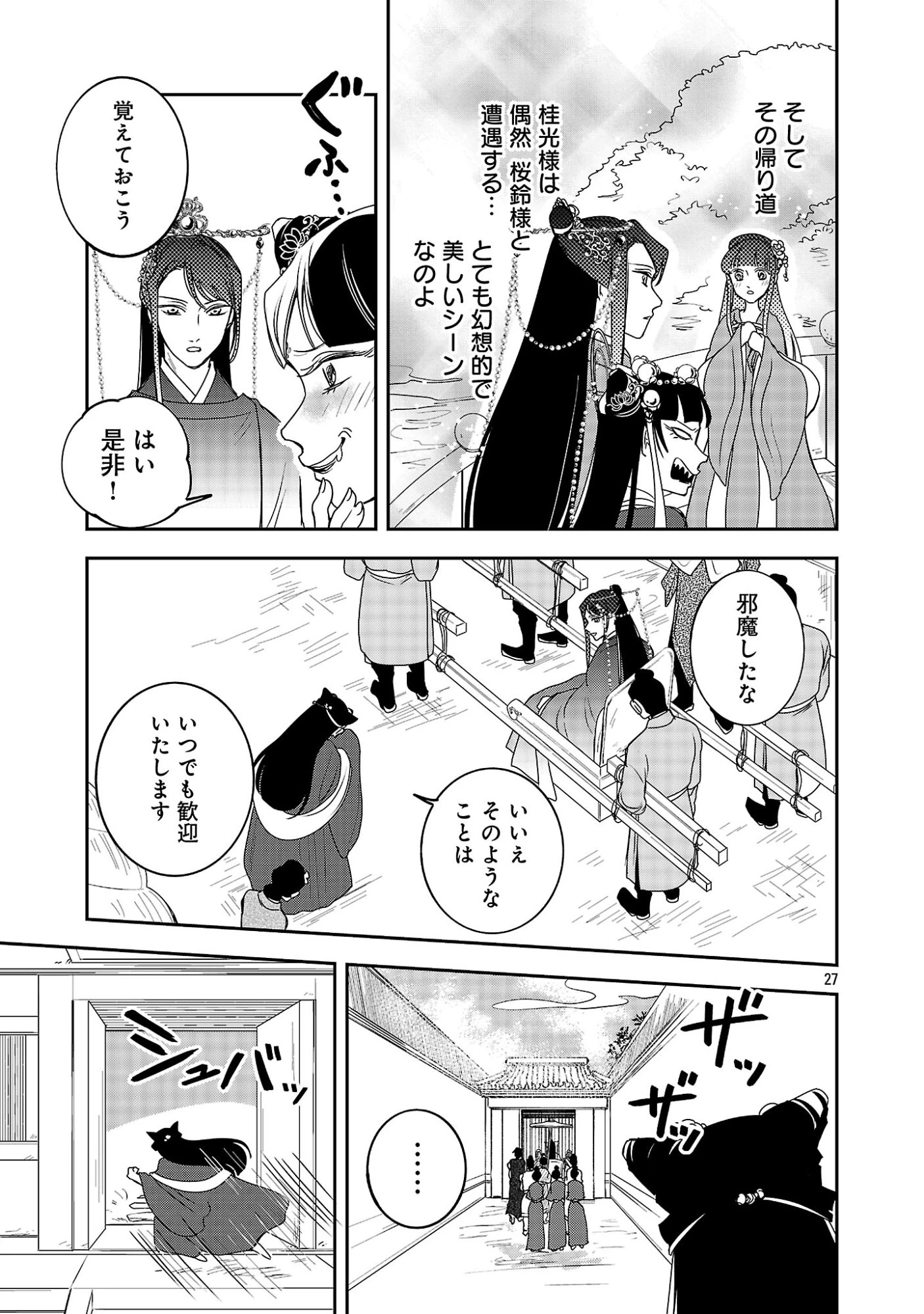 康和国花宮伝～悪役姫に転生したようですが、推し活に忙しいのでお役御免させていただきます～ 第3話 - 29