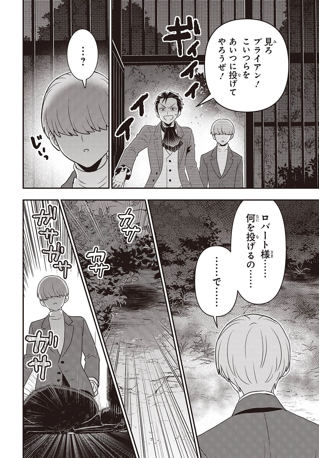 田中家、転生する。 第60話 - 4