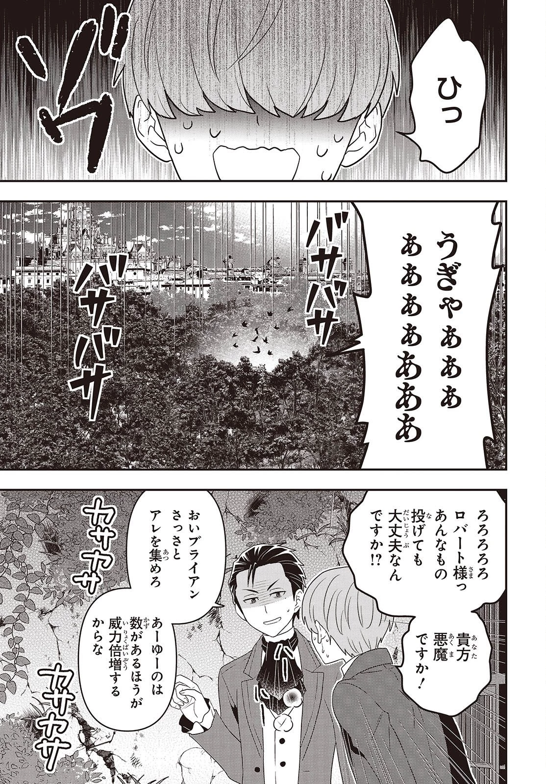 田中家、転生する。 第60話 - 5