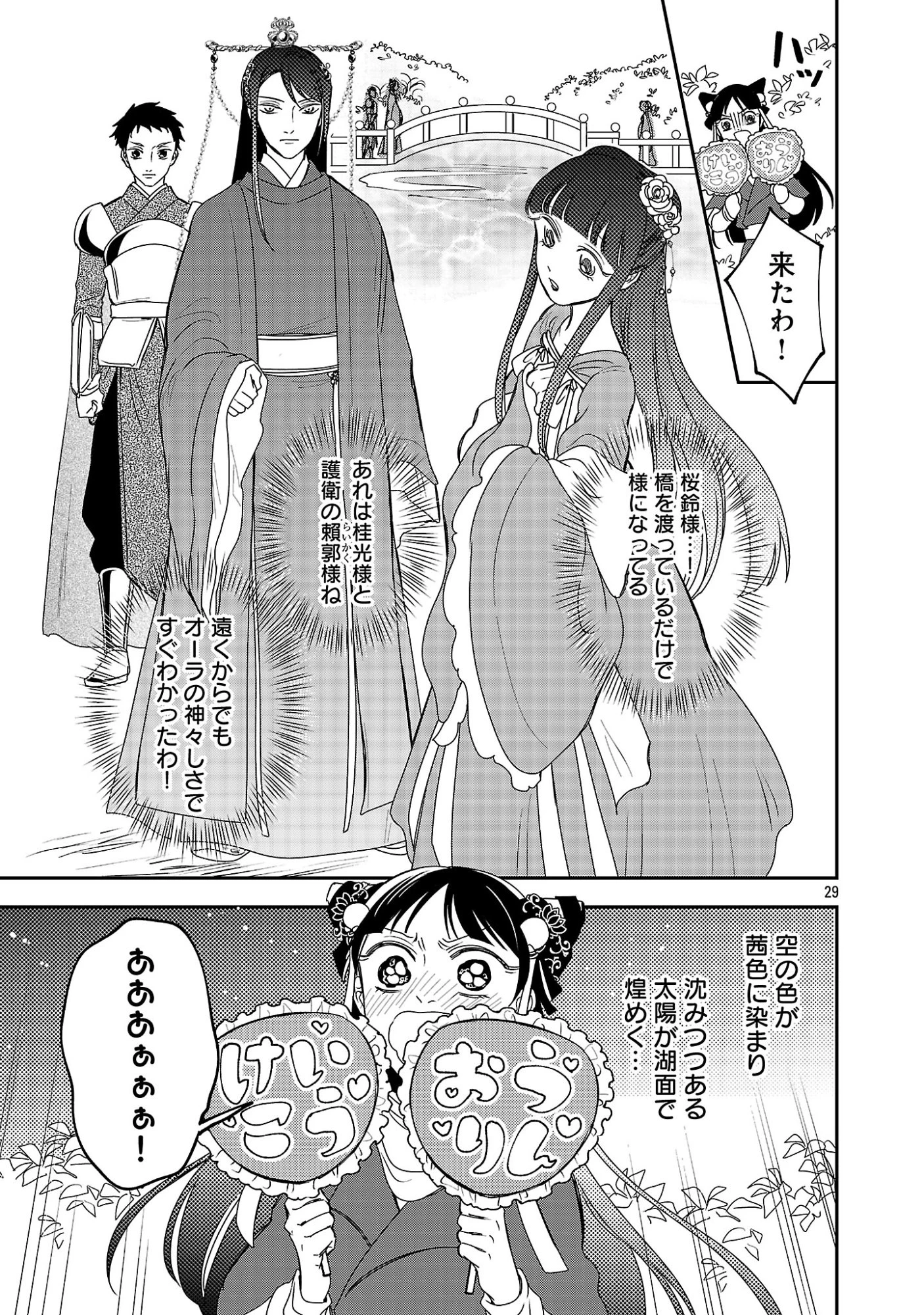 康和国花宮伝～悪役姫に転生したようですが、推し活に忙しいのでお役御免させていただきます～ 第3話 - 31