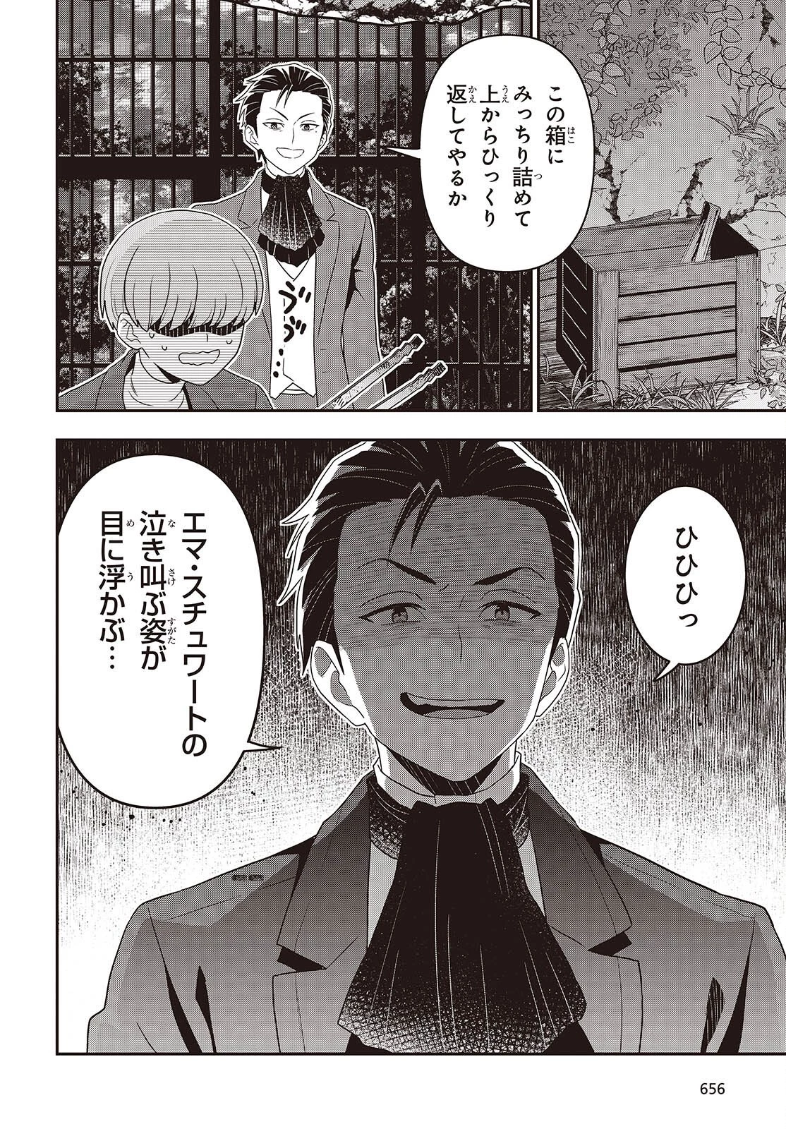 田中家、転生する。 第60話 - 6