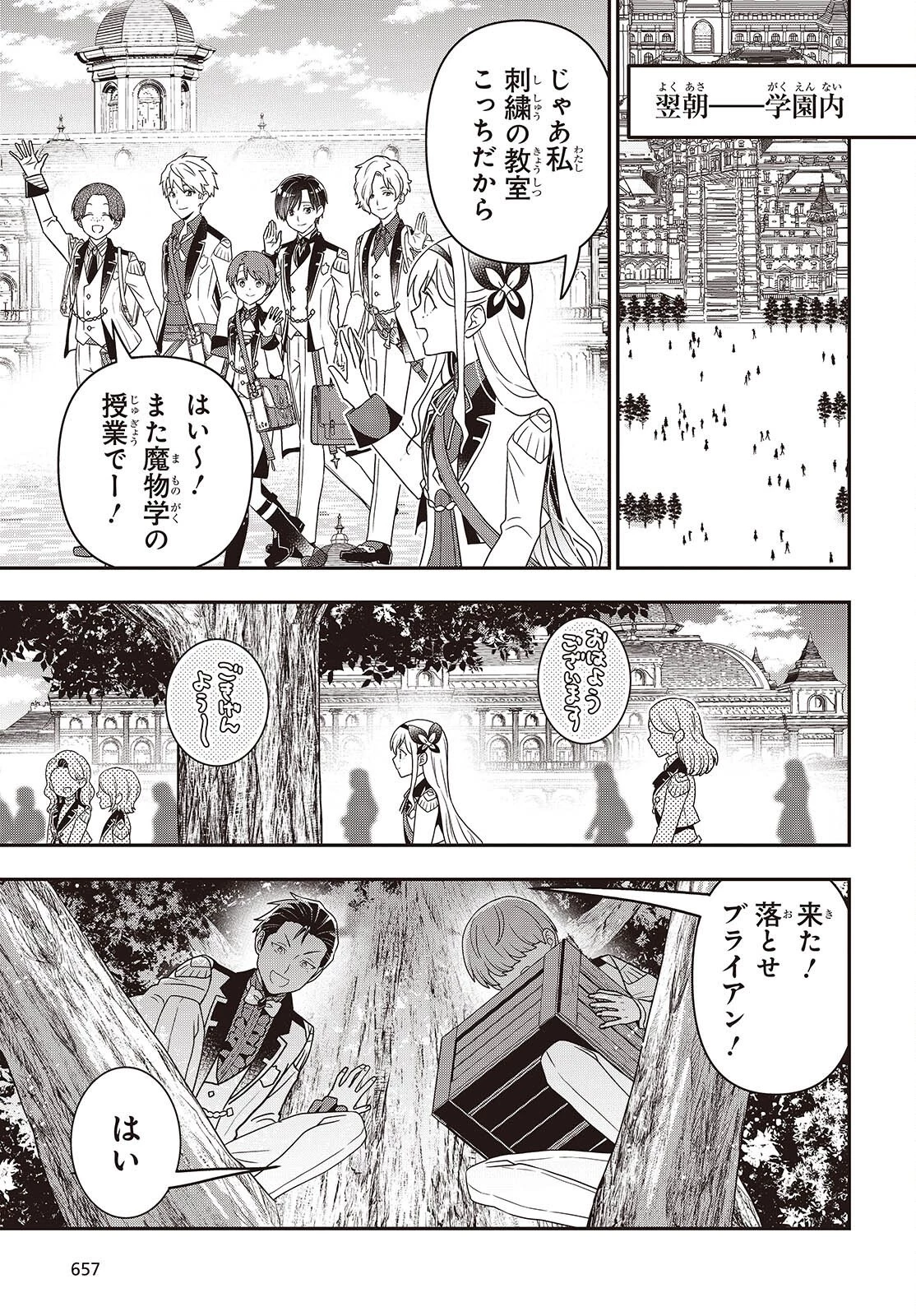 田中家、転生する。 第60話 - 7