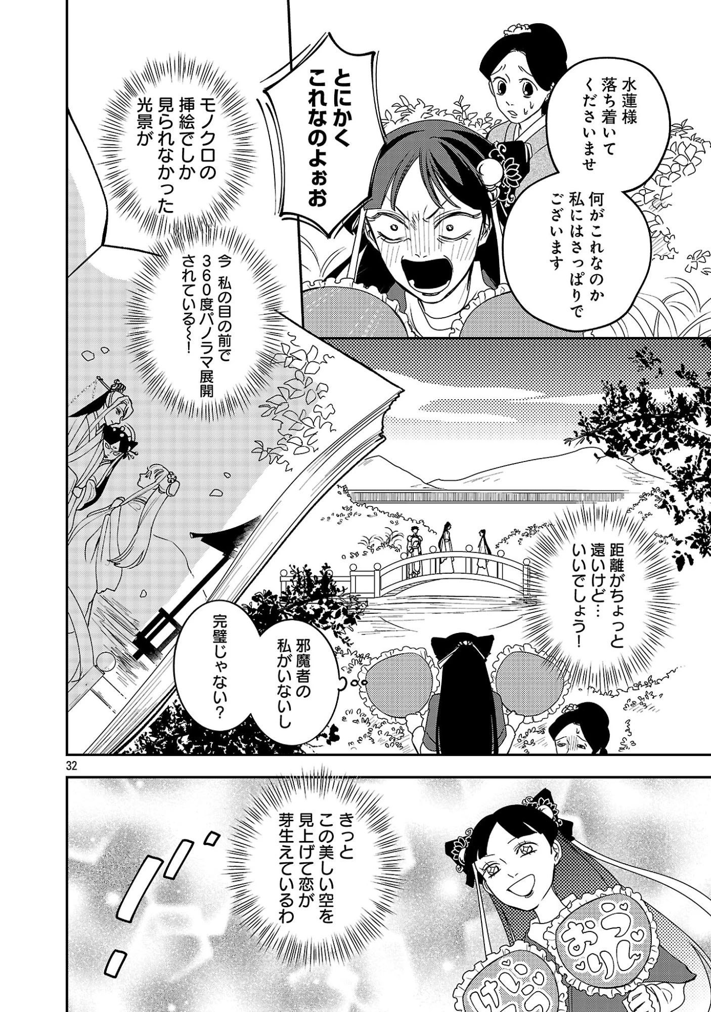 康和国花宮伝～悪役姫に転生したようですが、推し活に忙しいのでお役御免させていただきます～ 第3話 - 34