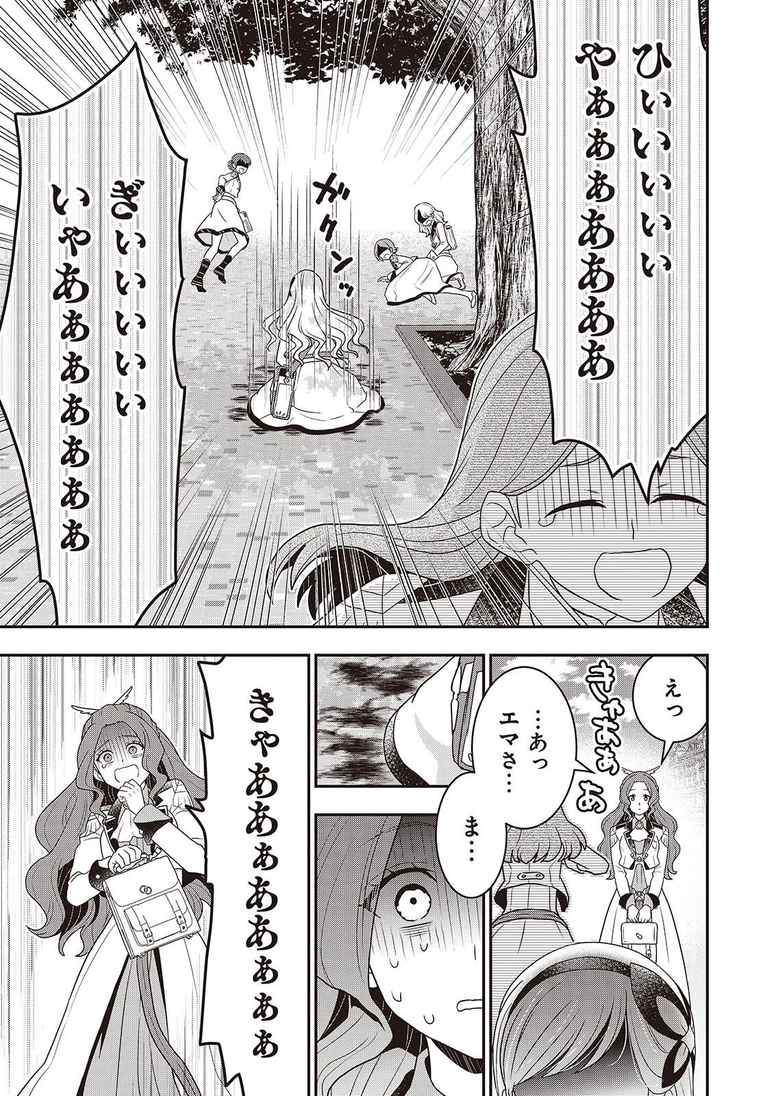 田中家、転生する。 第60話 - 9