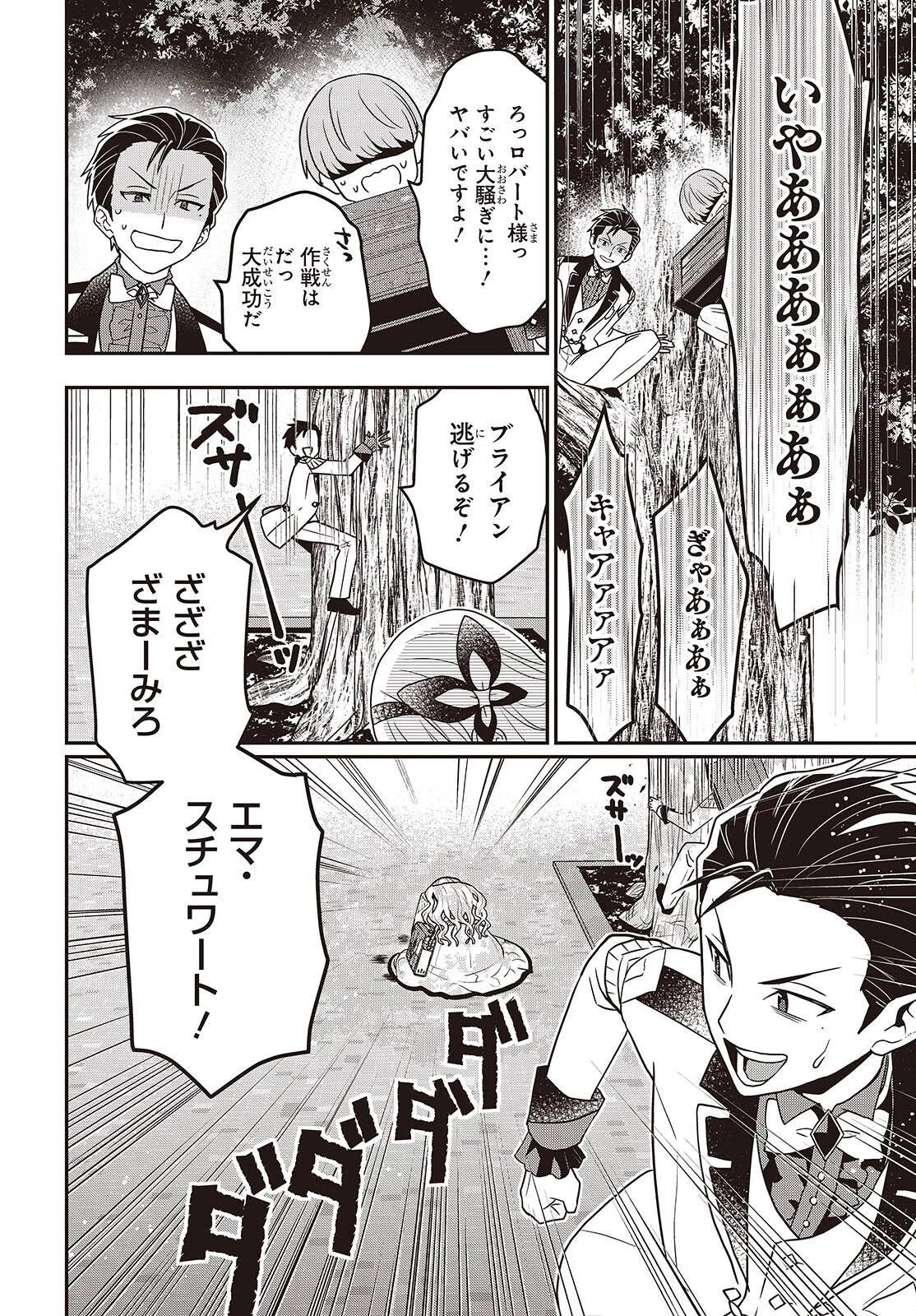 田中家、転生する。 第60話 - 10