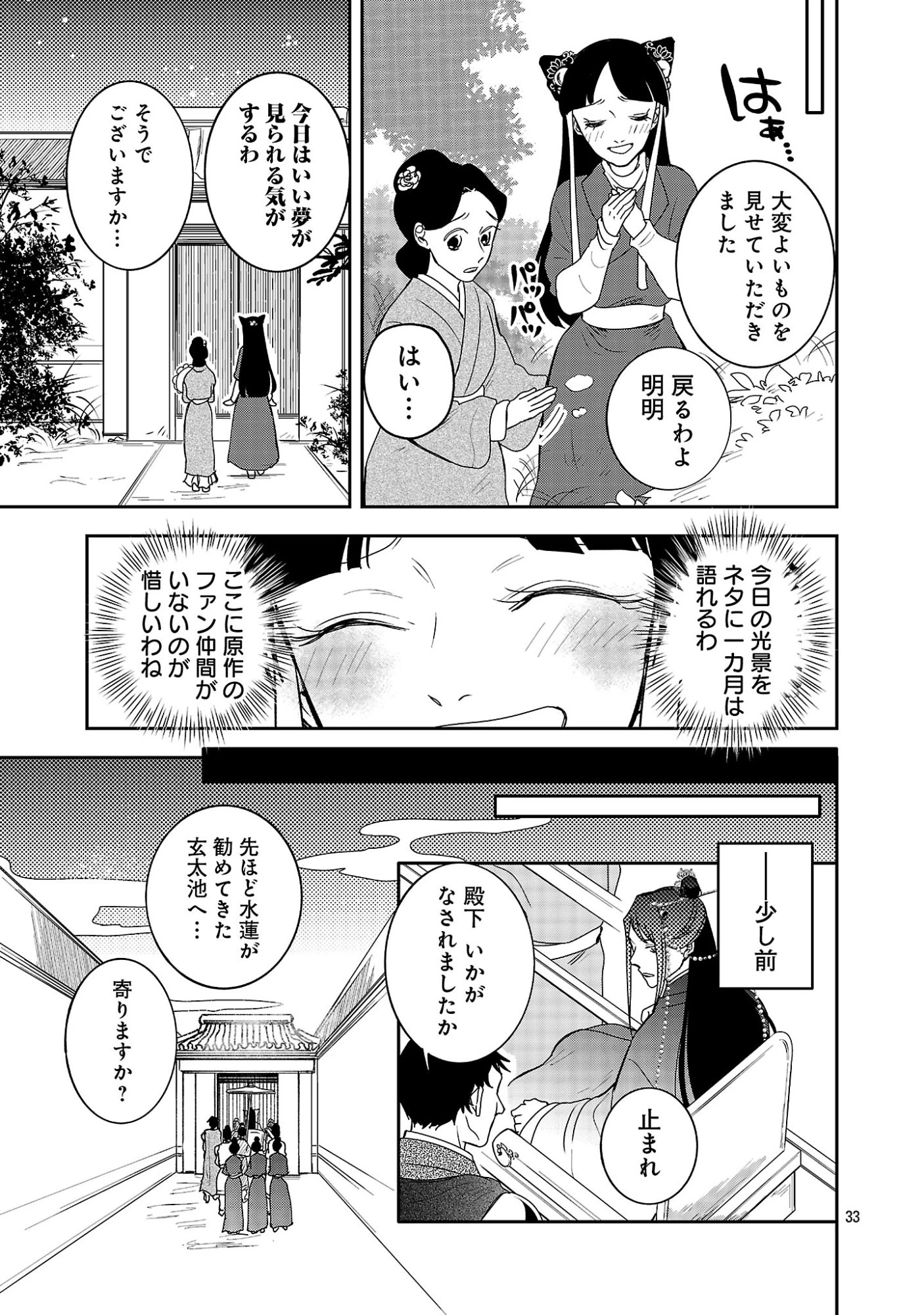 康和国花宮伝～悪役姫に転生したようですが、推し活に忙しいのでお役御免させていただきます～ 第3話 - 35