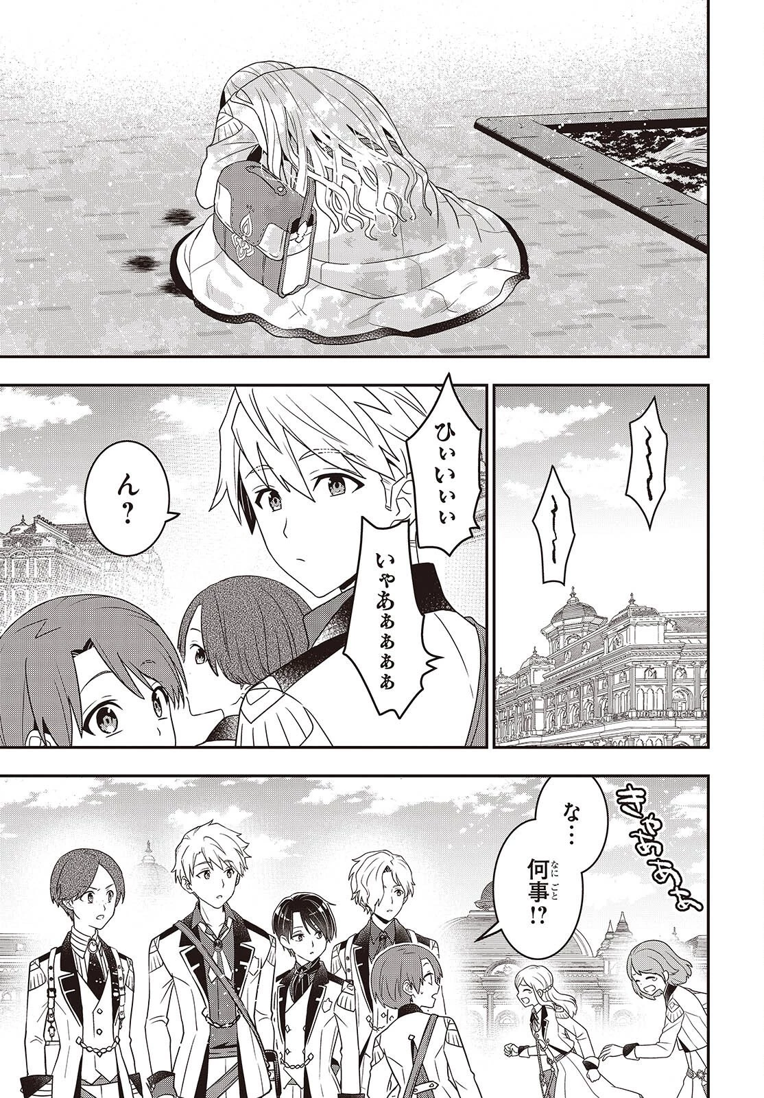 田中家、転生する。 第60話 - 11