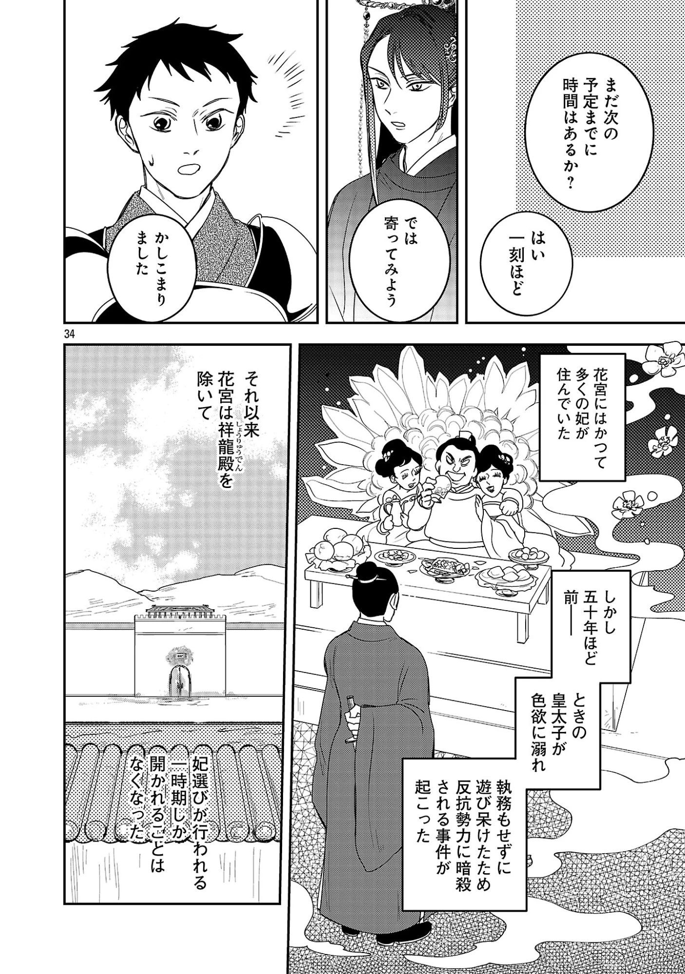 康和国花宮伝～悪役姫に転生したようですが、推し活に忙しいのでお役御免させていただきます～ 第3話 - 36