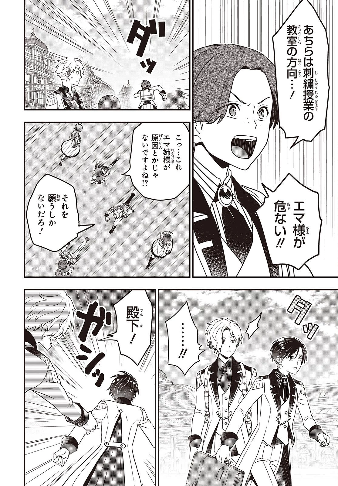 田中家、転生する。 第60話 - 12