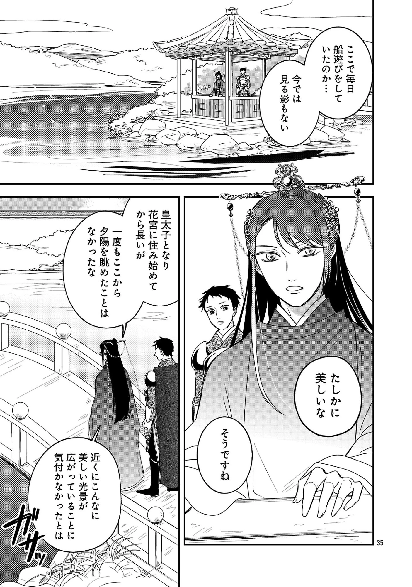 康和国花宮伝～悪役姫に転生したようですが、推し活に忙しいのでお役御免させていただきます～ 第3話 - 37