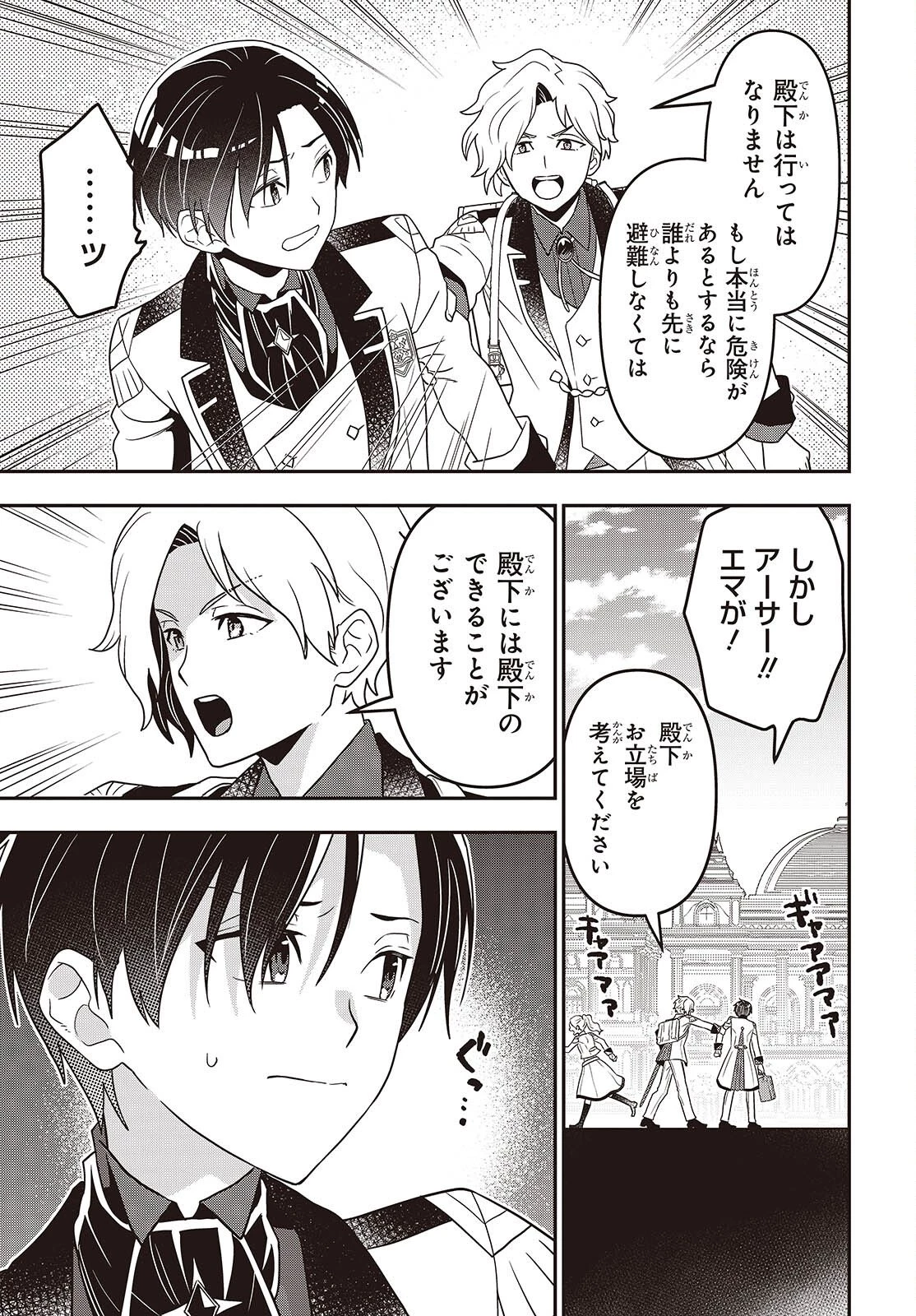 田中家、転生する。 第60話 - 13