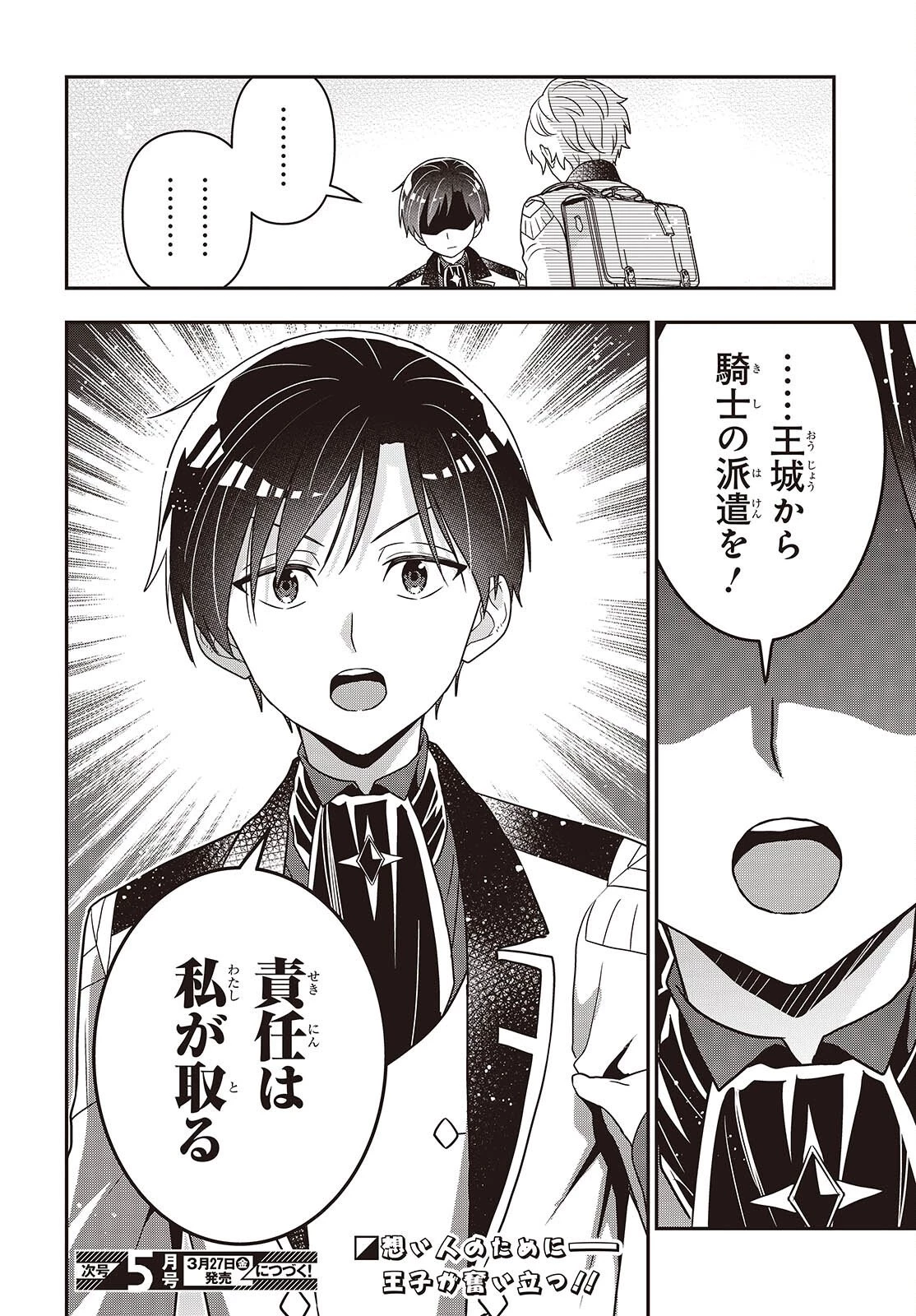 田中家、転生する。 第60話 - 14