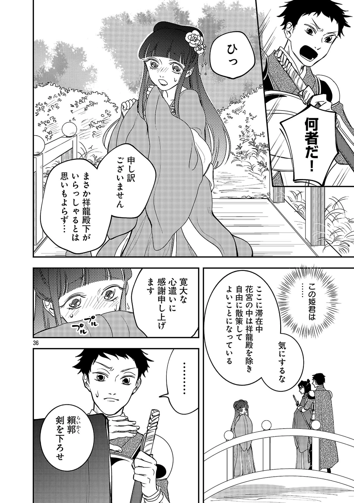 康和国花宮伝～悪役姫に転生したようですが、推し活に忙しいのでお役御免させていただきます～ 第3話 - 38