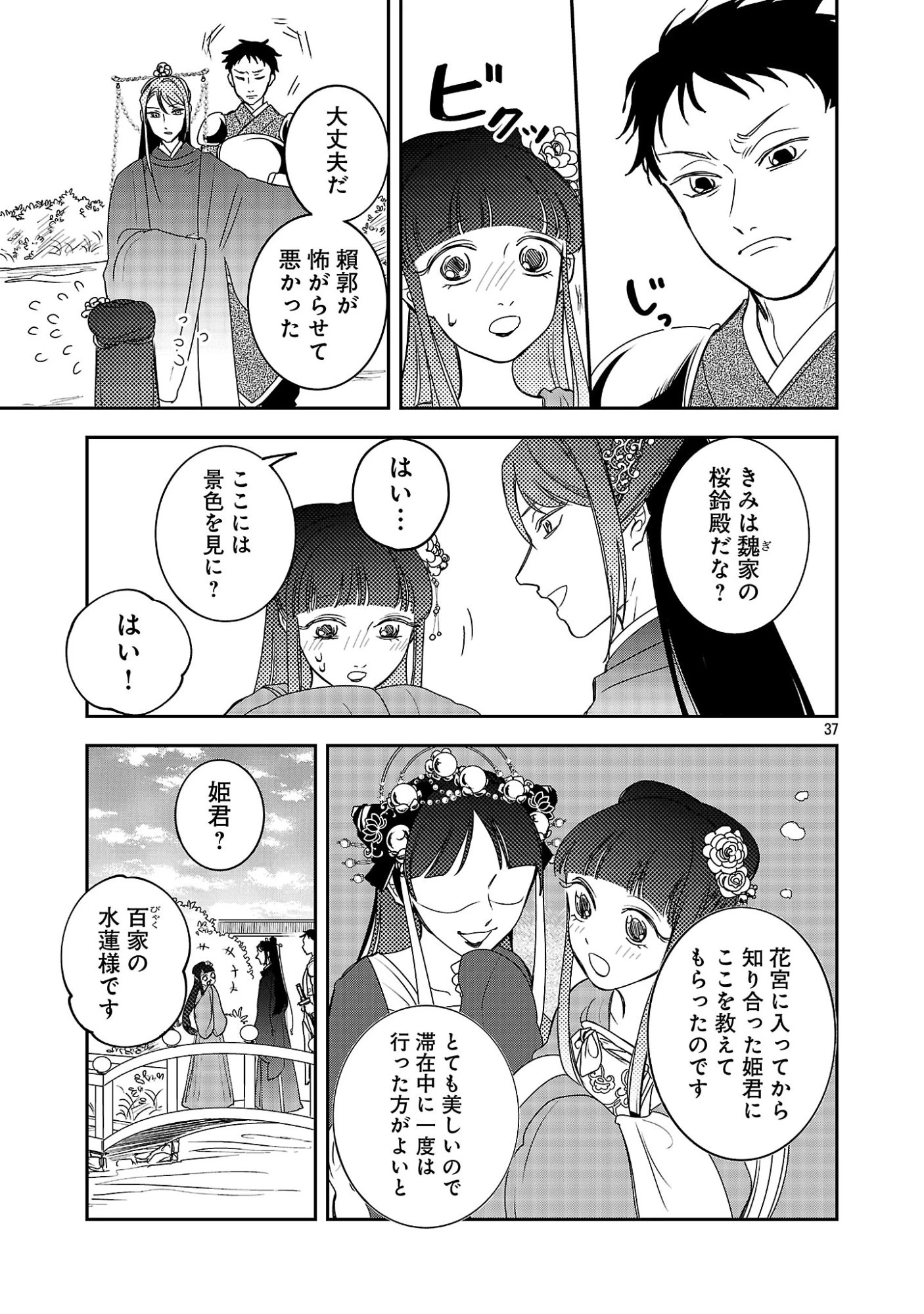 康和国花宮伝～悪役姫に転生したようですが、推し活に忙しいのでお役御免させていただきます～ 第3話 - 39