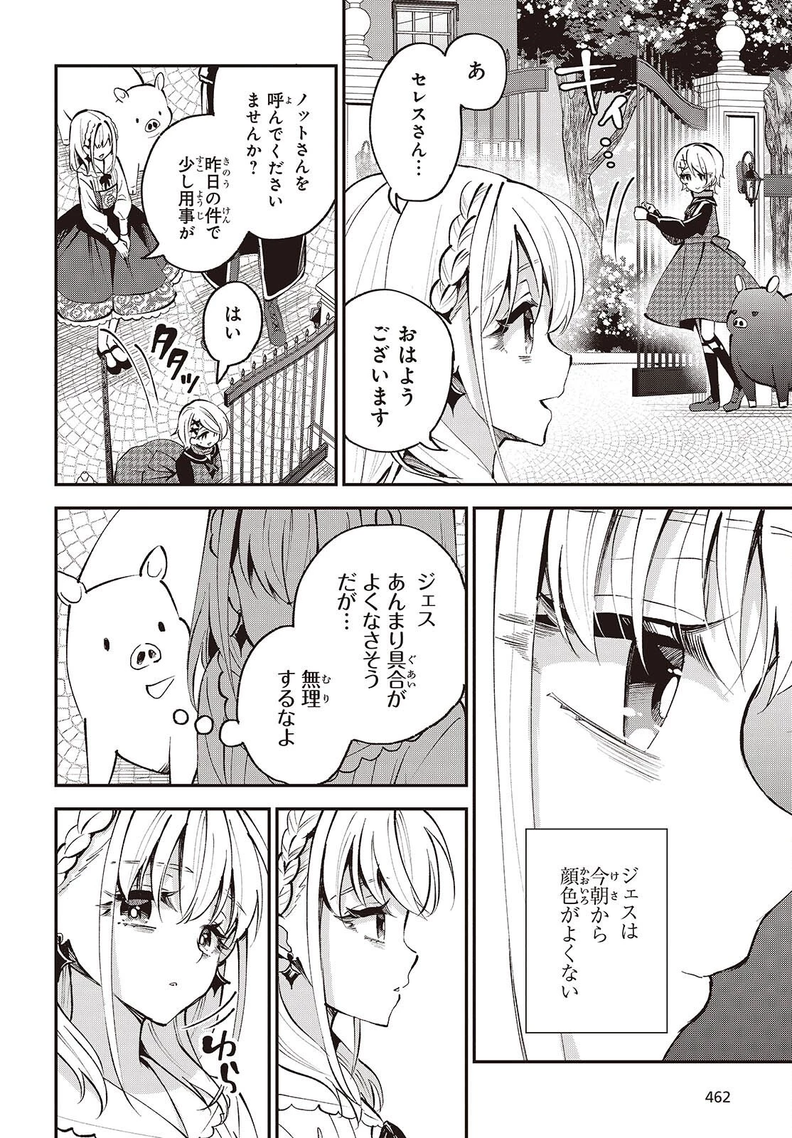 豚のレバーは加熱しろ 第49話 - 2