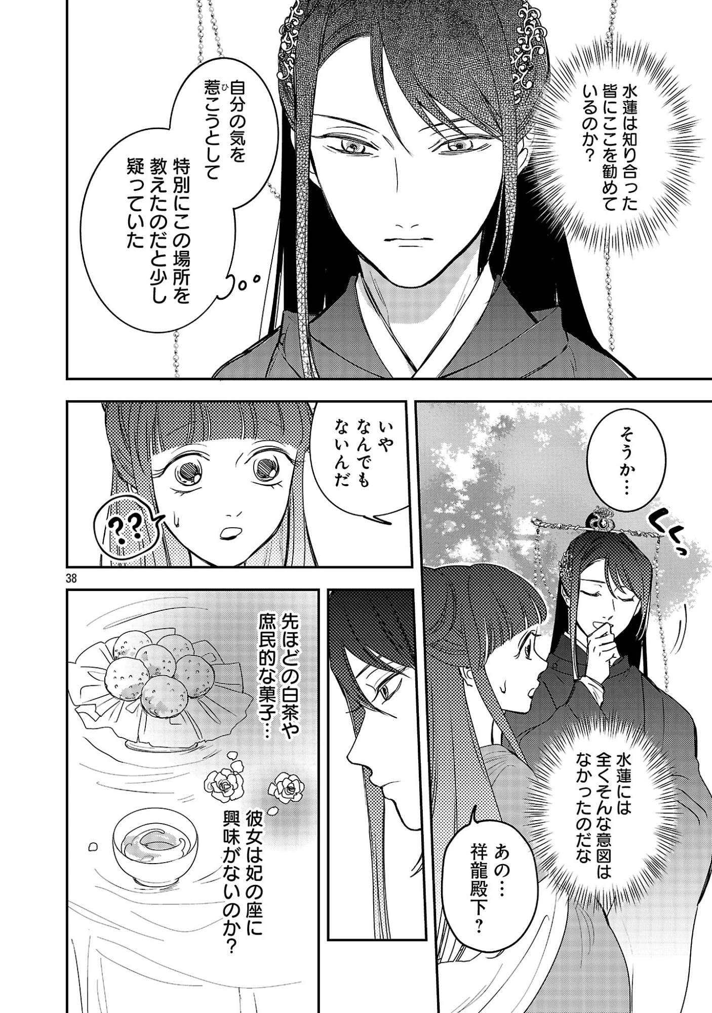 康和国花宮伝～悪役姫に転生したようですが、推し活に忙しいのでお役御免させていただきます～ 第3話 - 40