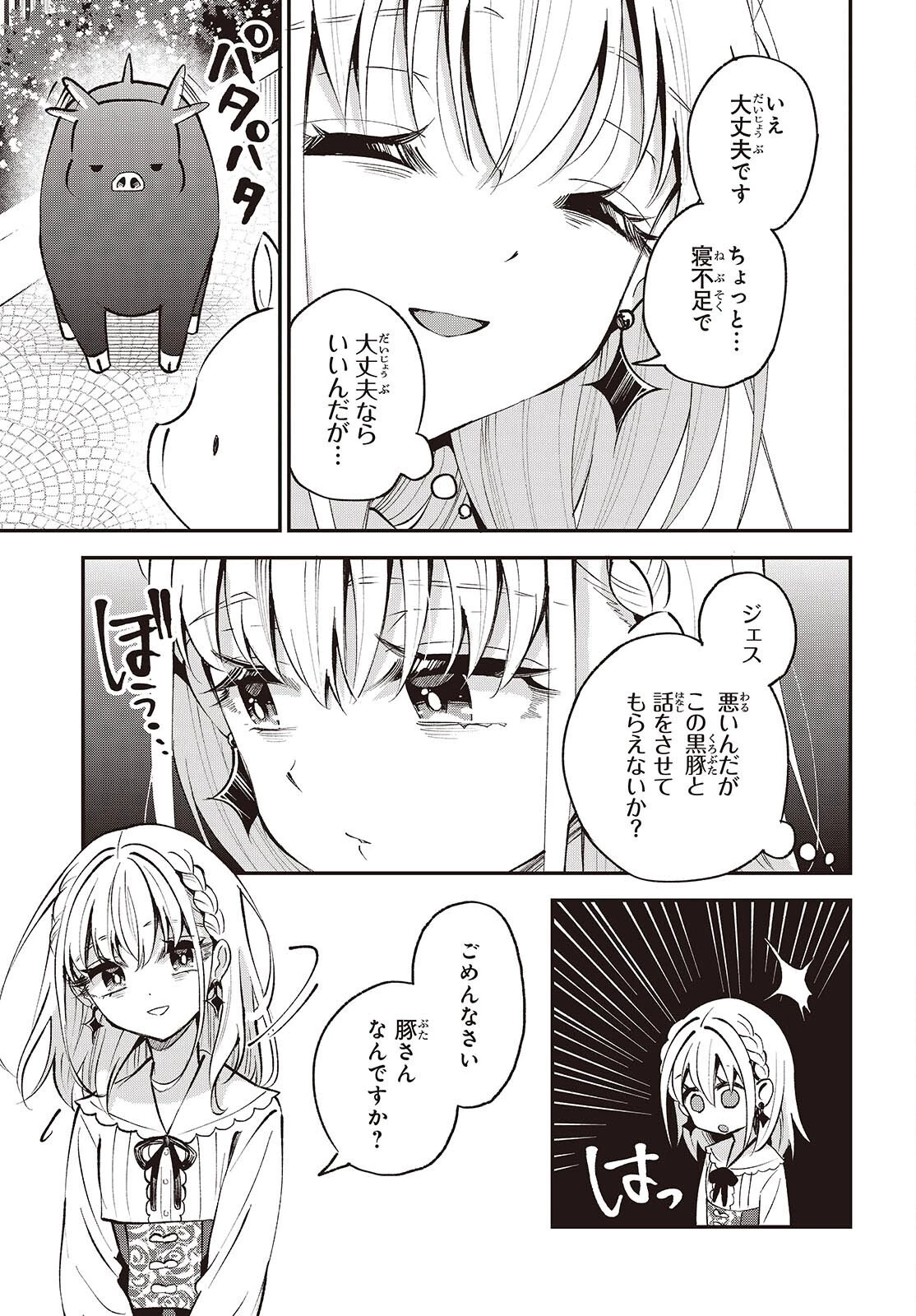 豚のレバーは加熱しろ 第49話 - 3