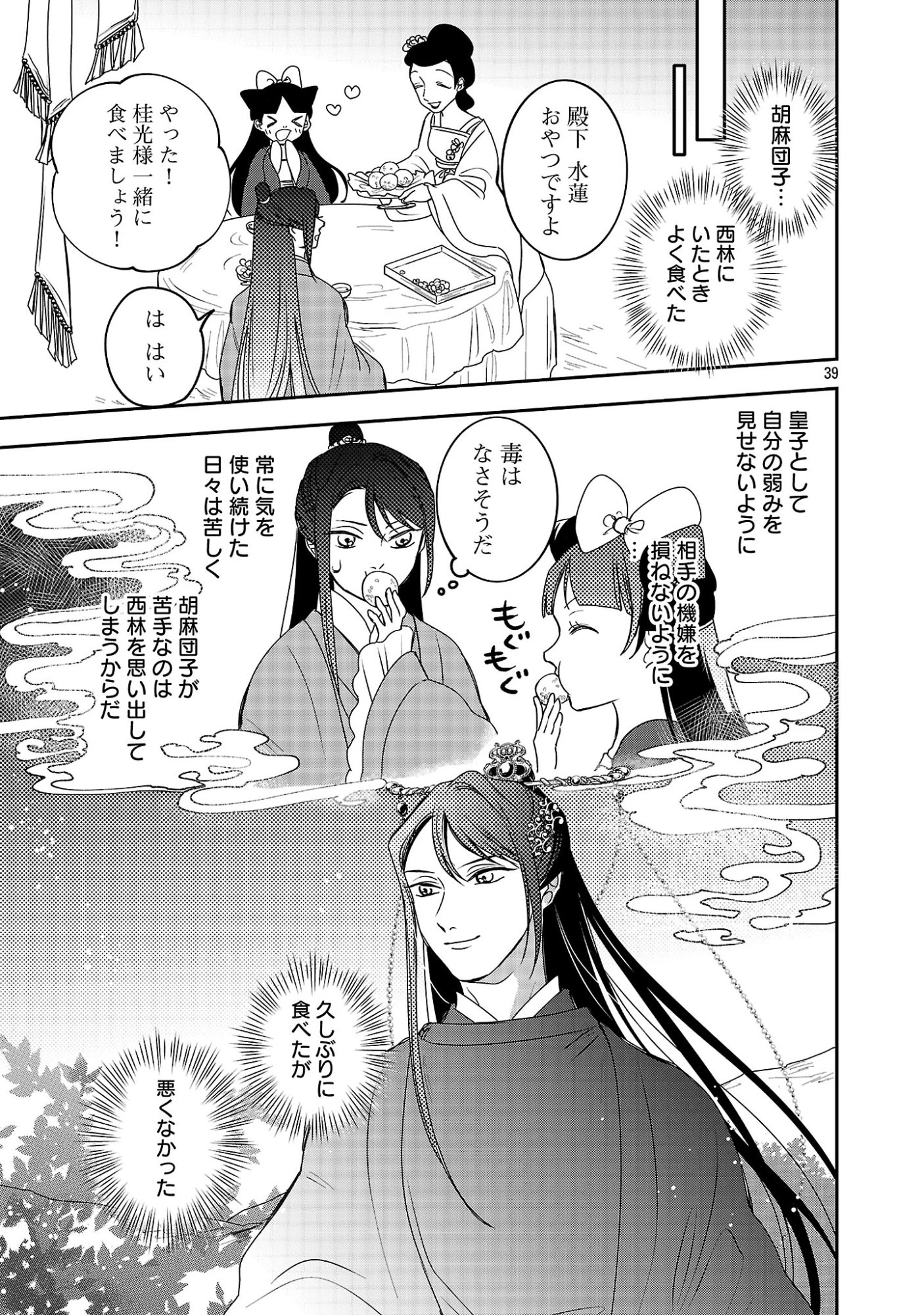 康和国花宮伝～悪役姫に転生したようですが、推し活に忙しいのでお役御免させていただきます～ 第3話 - 41