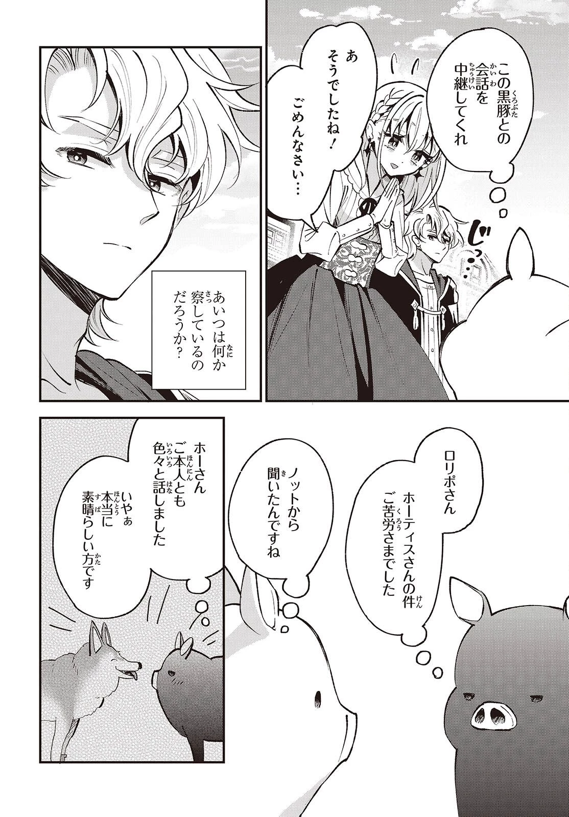 豚のレバーは加熱しろ 第49話 - 4