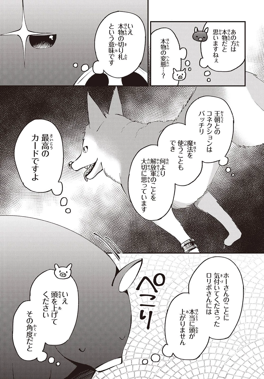 豚のレバーは加熱しろ 第49話 - 5