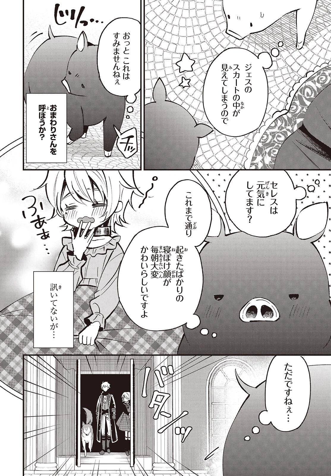 豚のレバーは加熱しろ 第49話 - 6