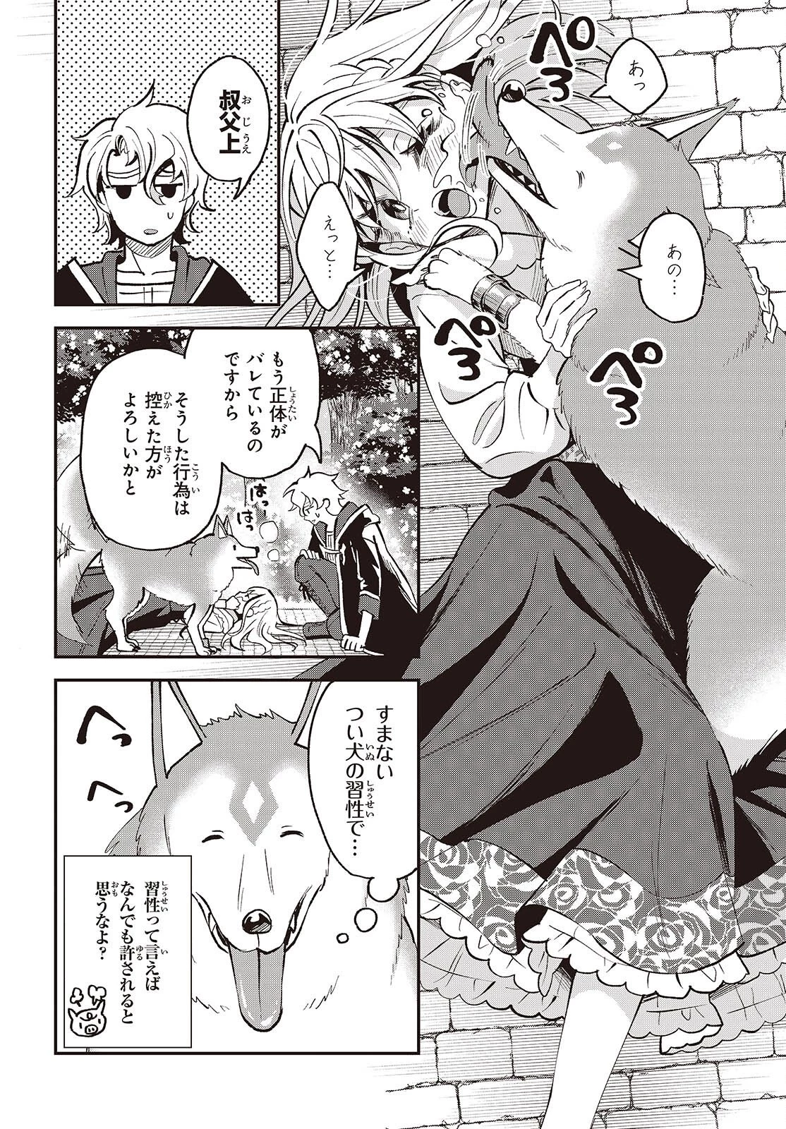 豚のレバーは加熱しろ 第49話 - 8