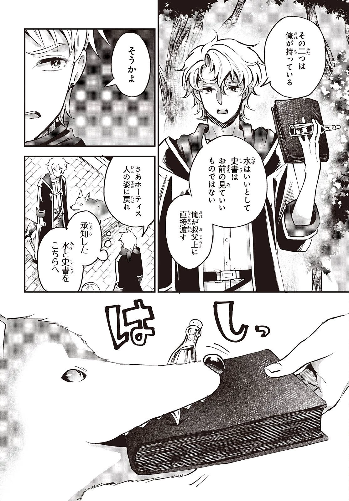 豚のレバーは加熱しろ 第49話 - 10