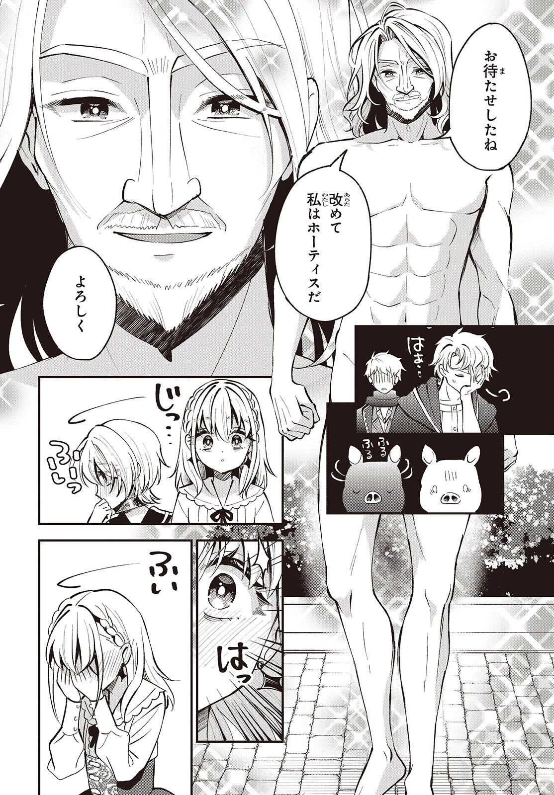 豚のレバーは加熱しろ 第49話 - 12