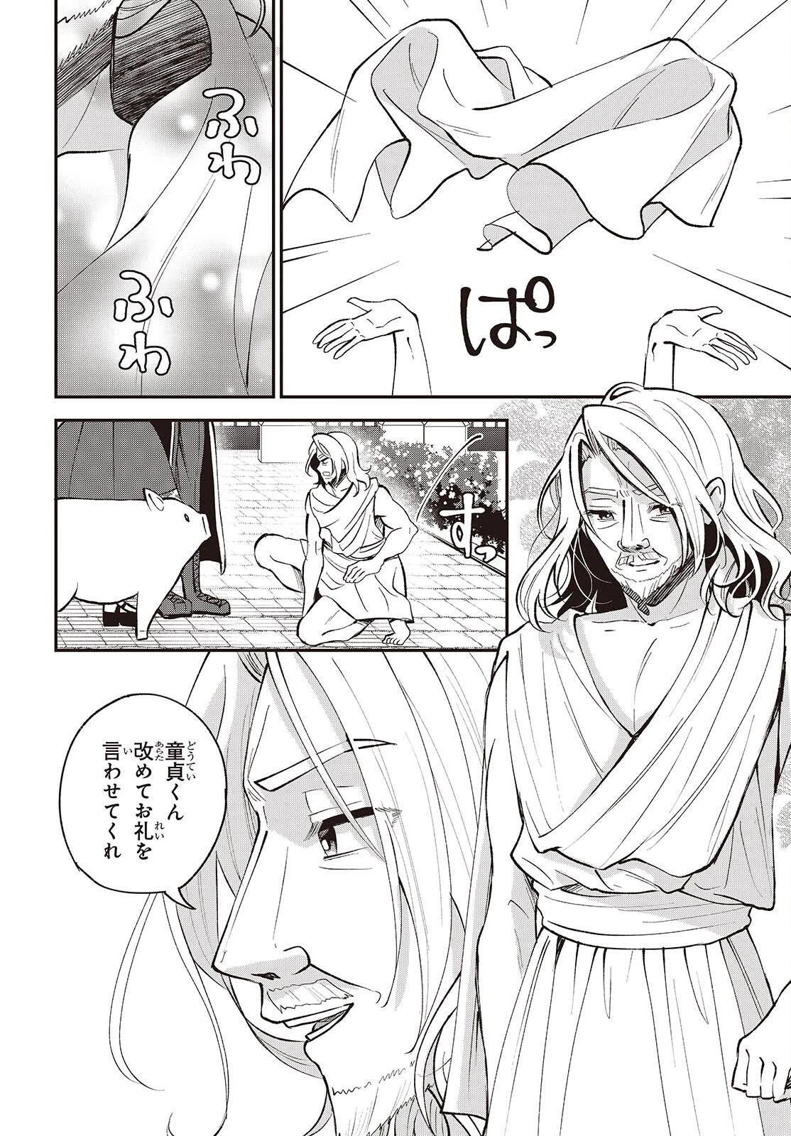 豚のレバーは加熱しろ 第49話 - 14