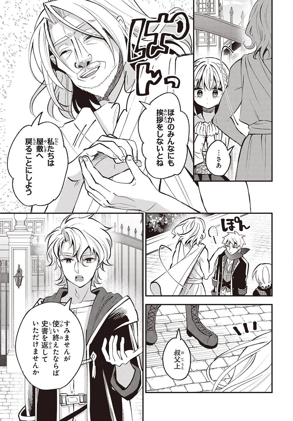 豚のレバーは加熱しろ 第49話 - 17