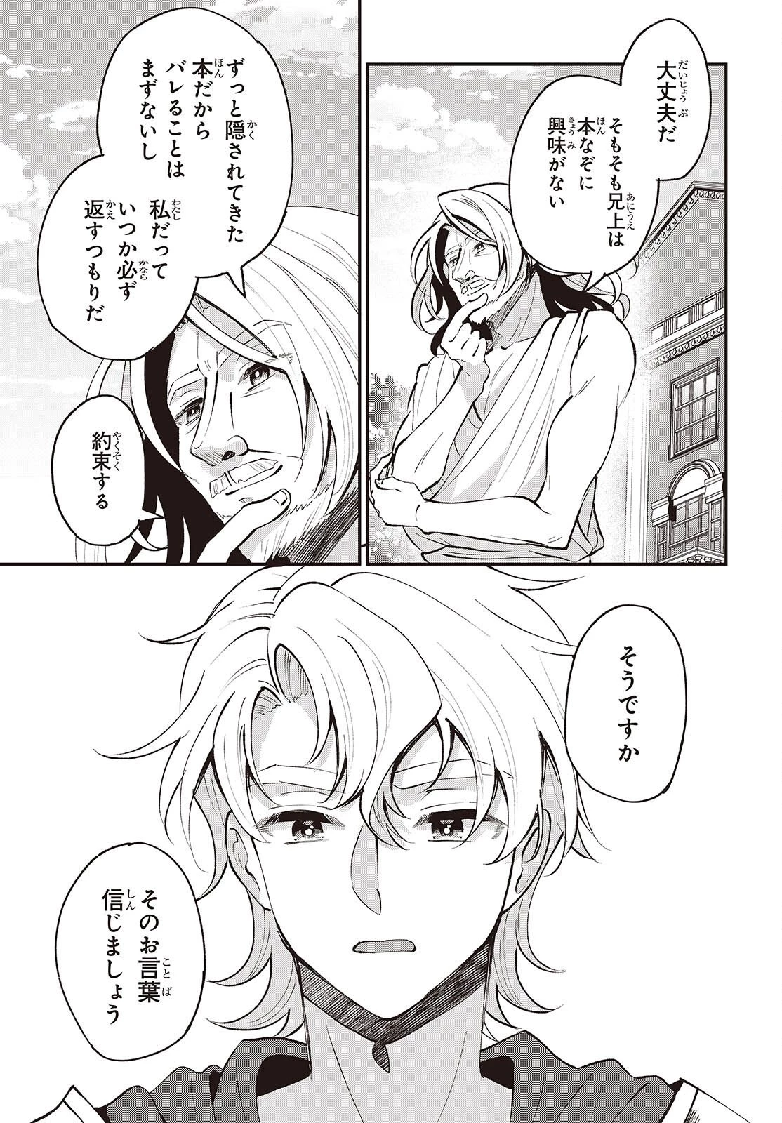 豚のレバーは加熱しろ 第49話 - 19