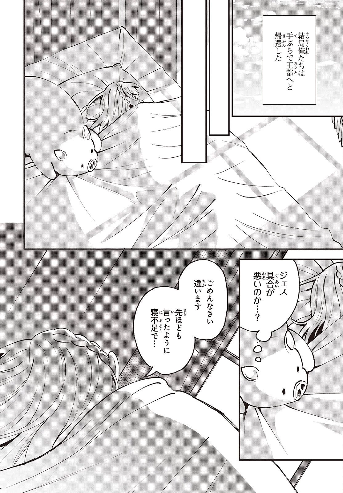 豚のレバーは加熱しろ 第49話 - 20