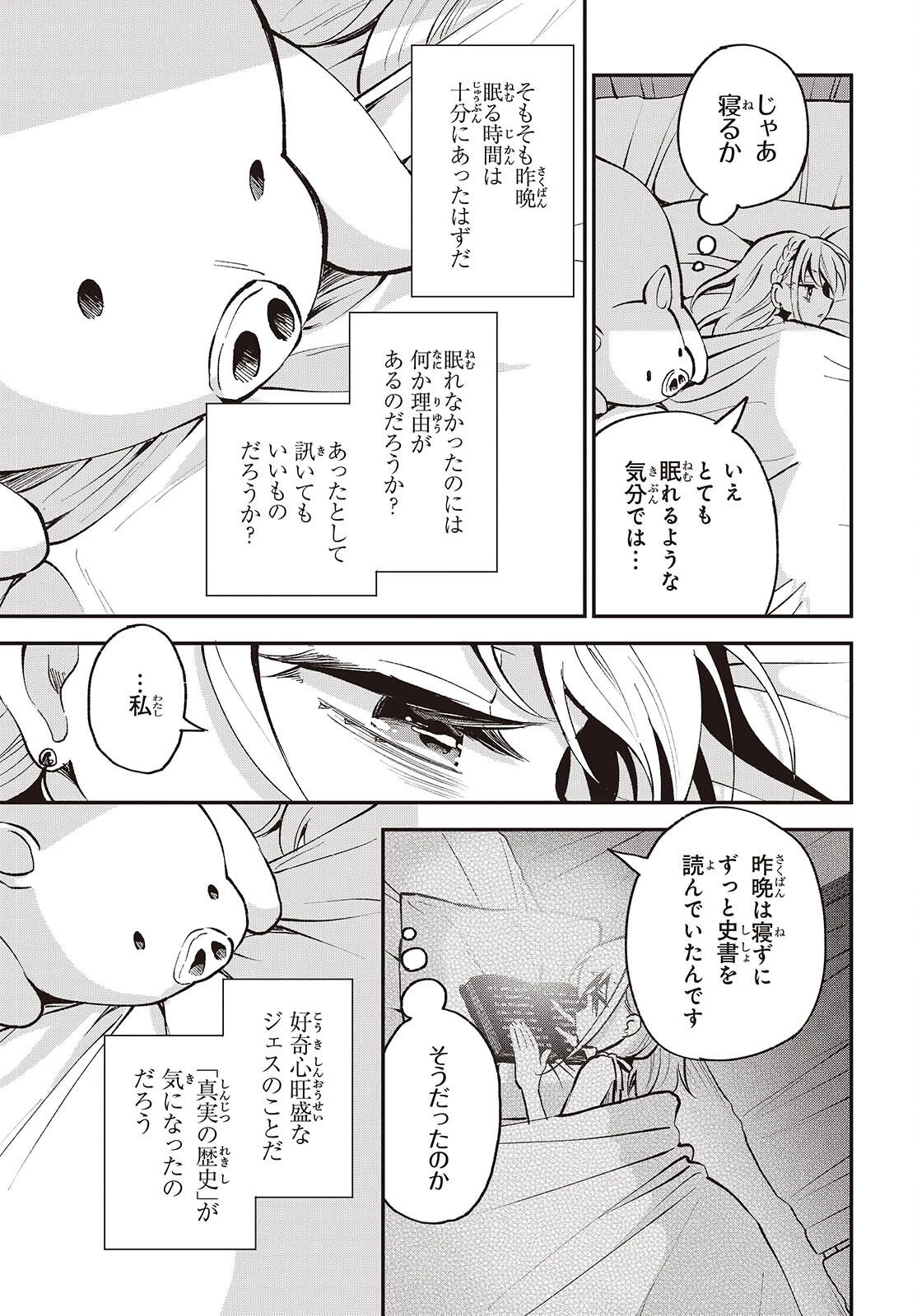 豚のレバーは加熱しろ 第49話 - 21