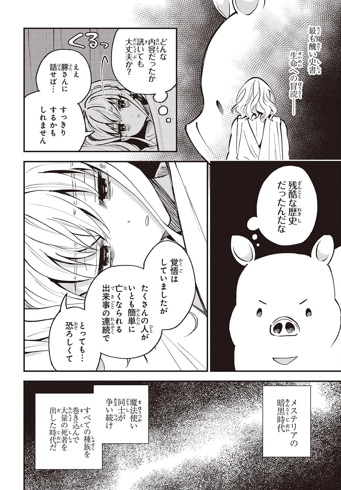 豚のレバーは加熱しろ 第49話 - 22