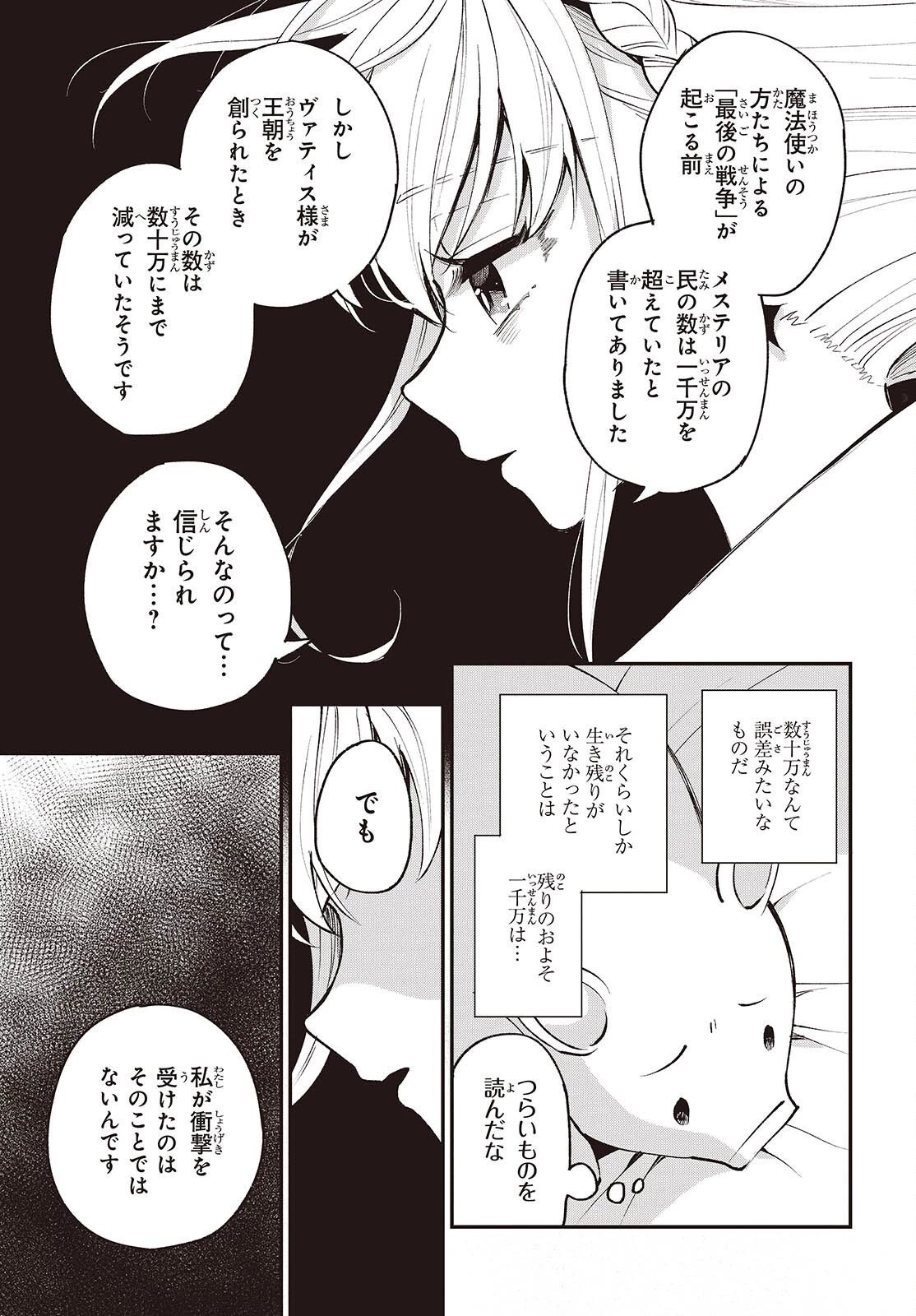 豚のレバーは加熱しろ 第49話 - 23