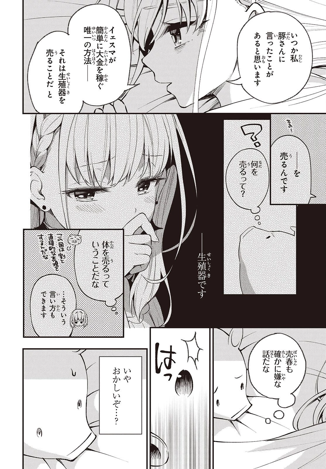 豚のレバーは加熱しろ 第49話 - 24