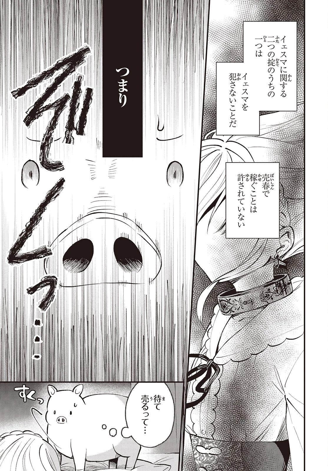 豚のレバーは加熱しろ 第49話 - 25