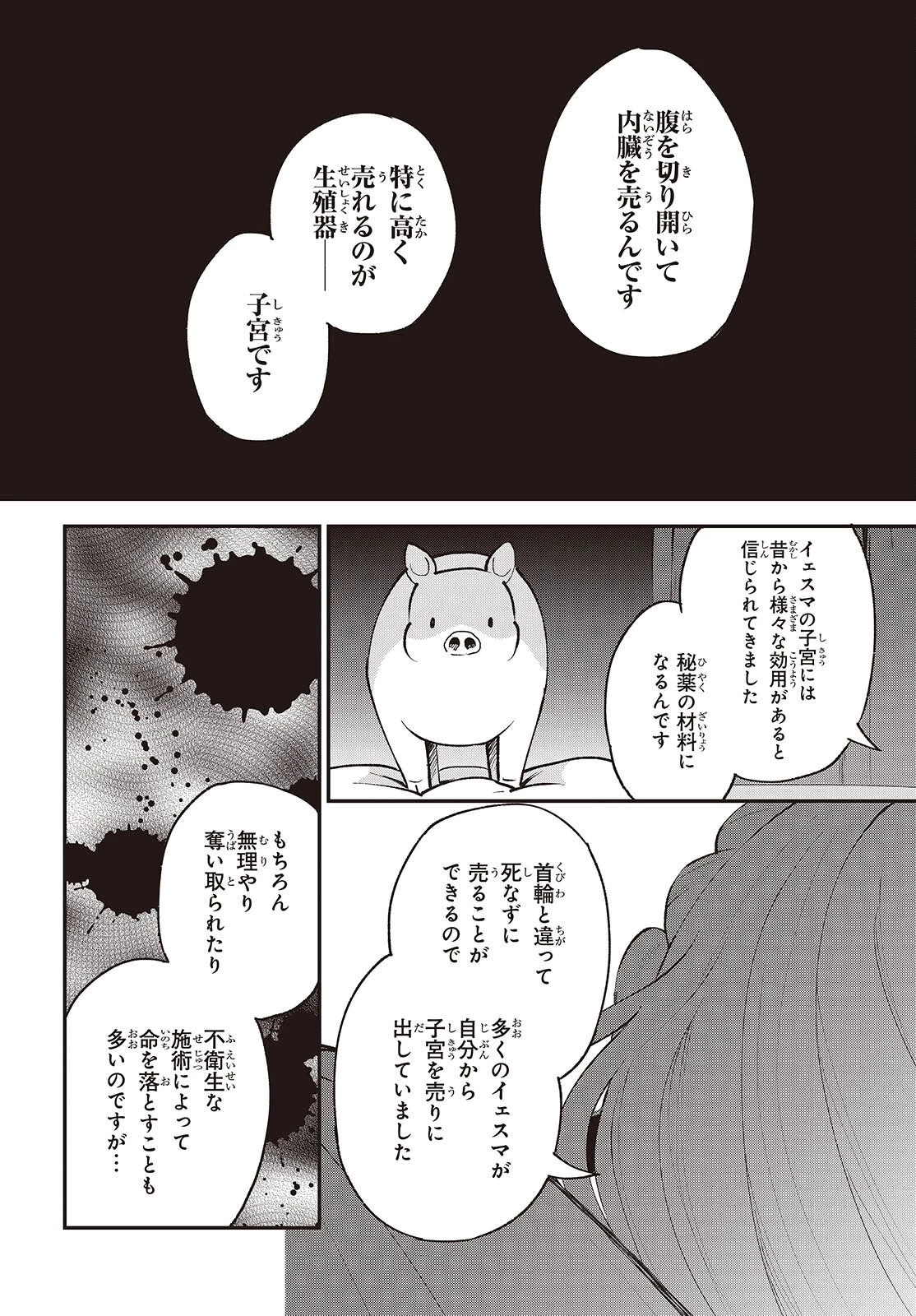 豚のレバーは加熱しろ 第49話 - 26