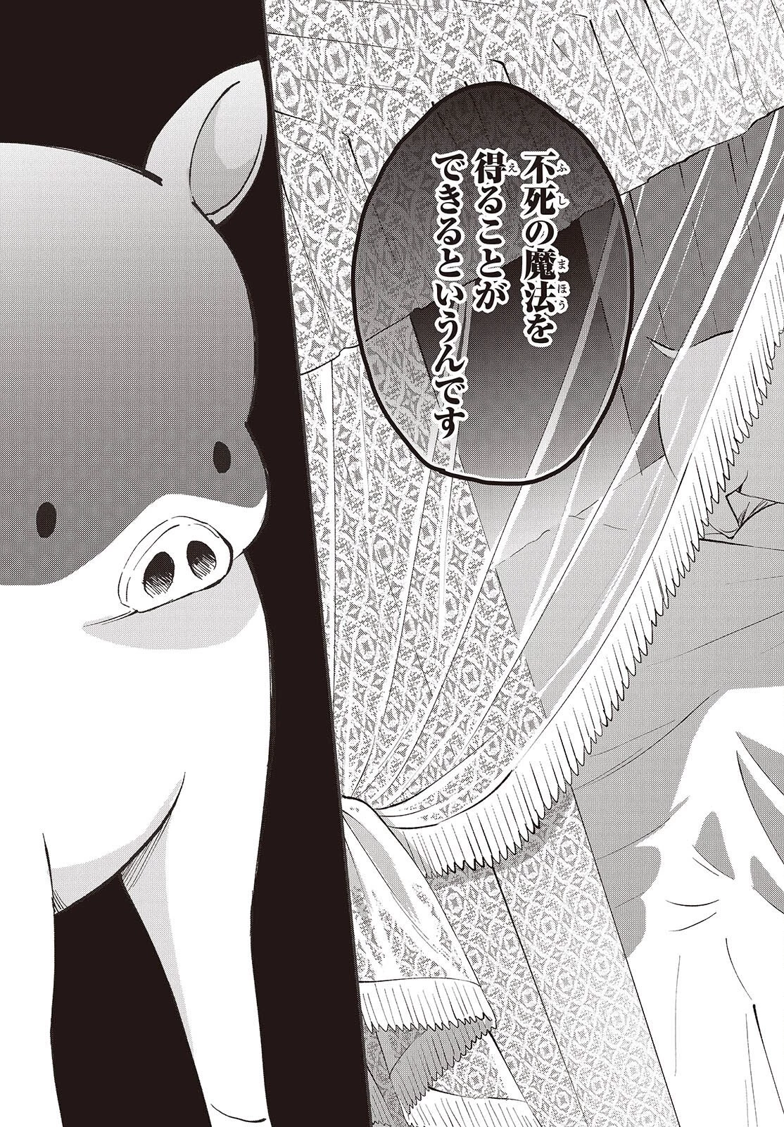 豚のレバーは加熱しろ 第49話 - 29