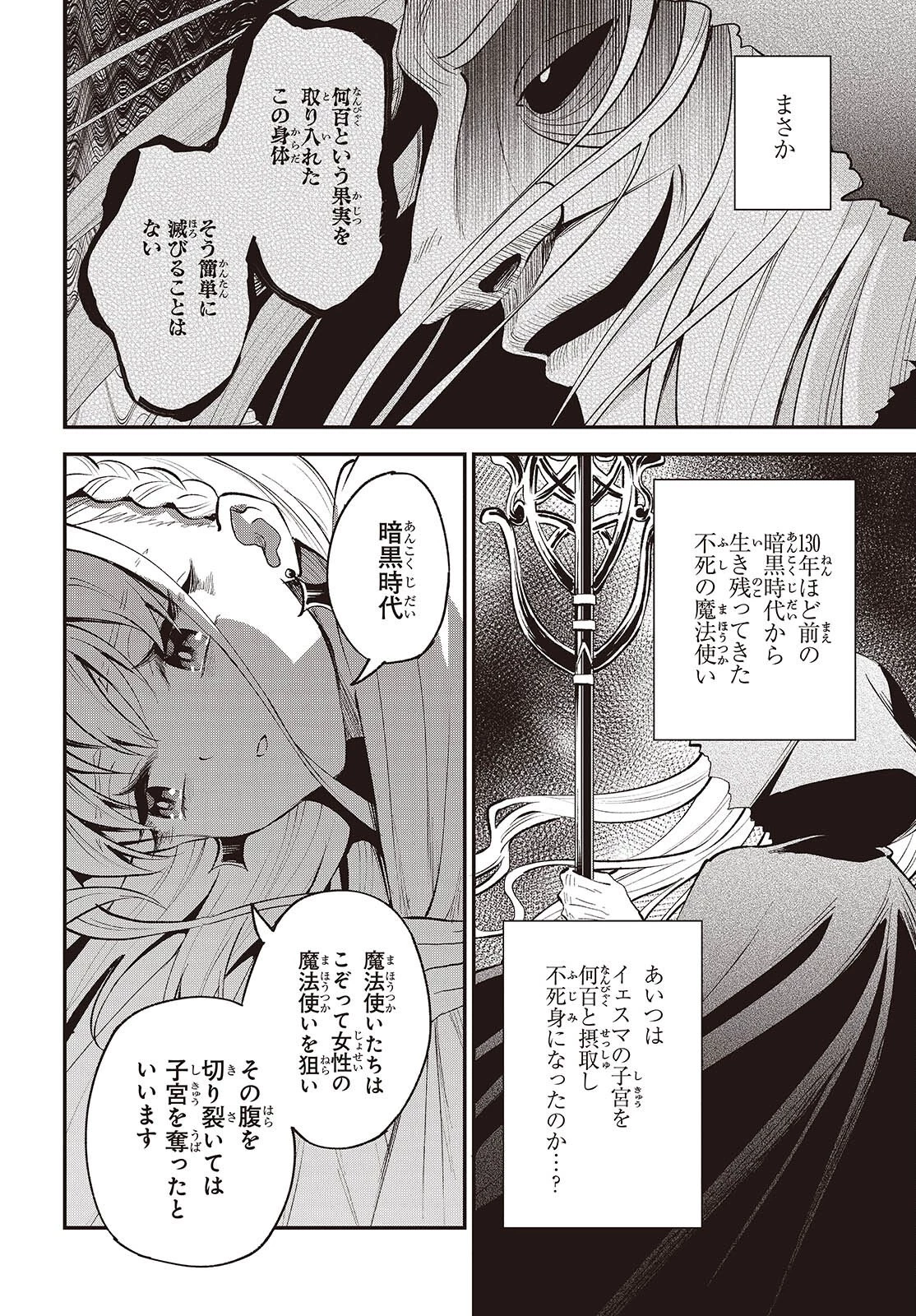 豚のレバーは加熱しろ 第49話 - 30