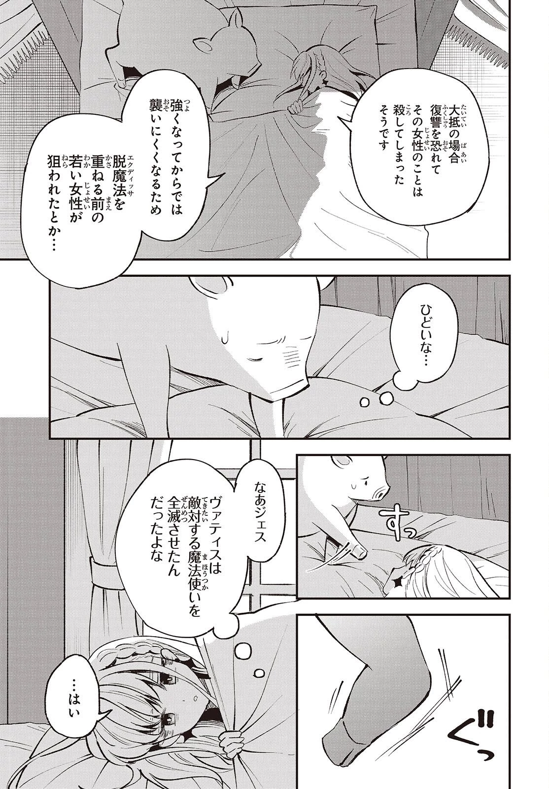 豚のレバーは加熱しろ 第49話 - 31