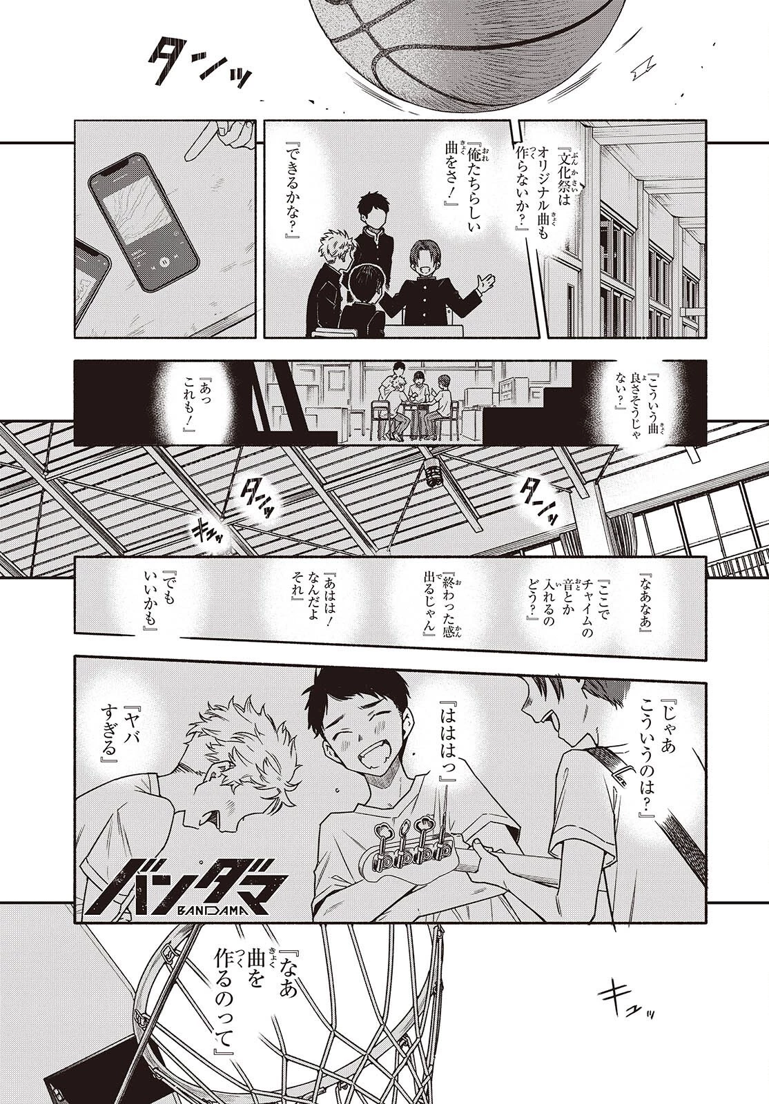 バンダマ 第9話 - 1
